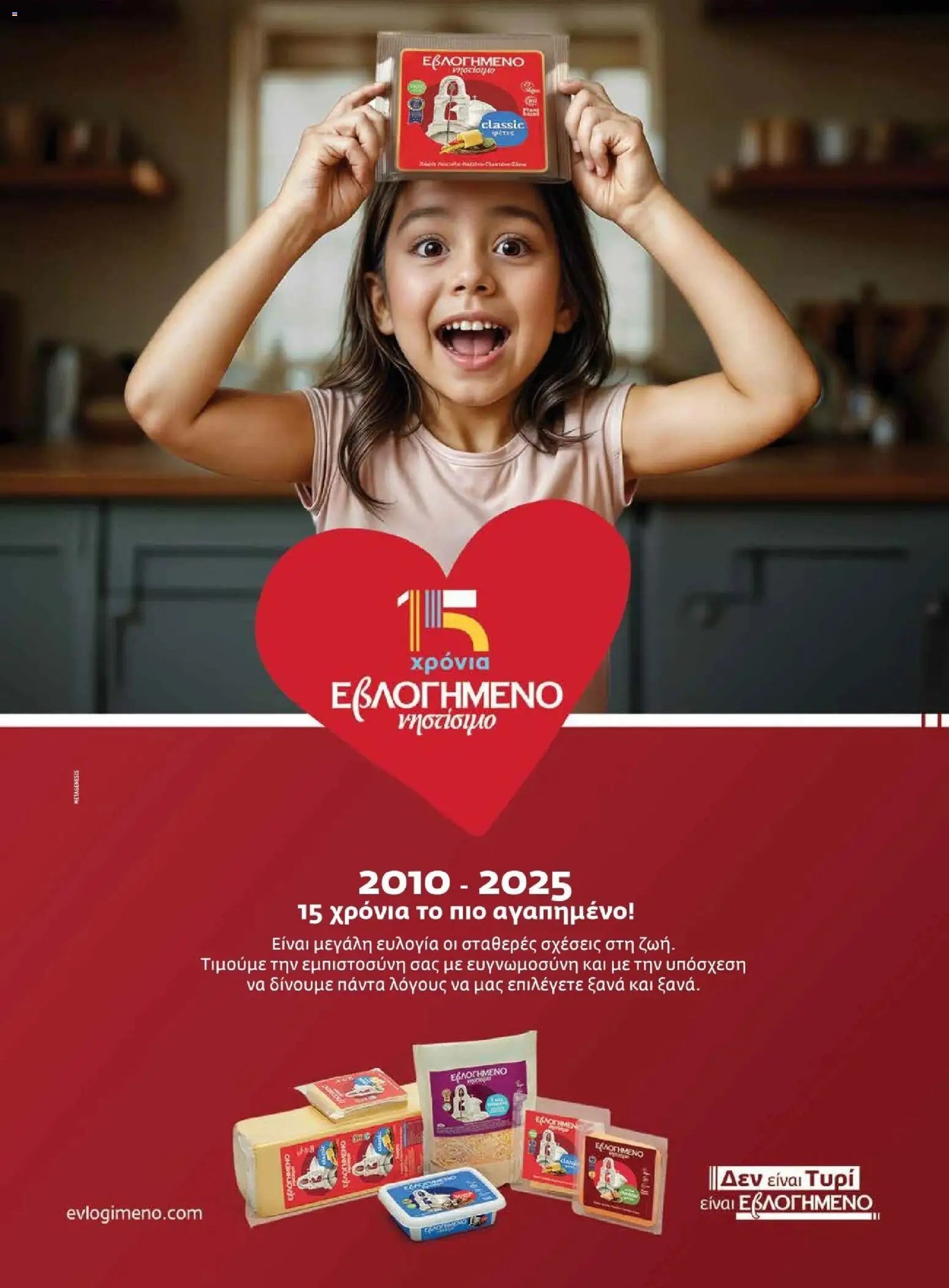 Μασούτης φυλλάδιο από 10/11/2025 Μασούτης - Χειμώνας - Γεύσεις & εμπνεύσεις (2025-11-10 - 2026-12-31)