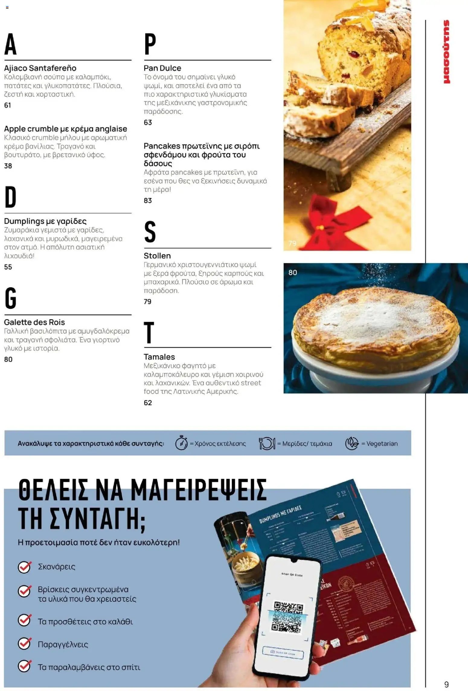 Μασούτης φυλλάδιο από 10/11/2025 Μασούτης - Χειμώνας - Γεύσεις & εμπνεύσεις (2025-11-10 - 2026-12-31)