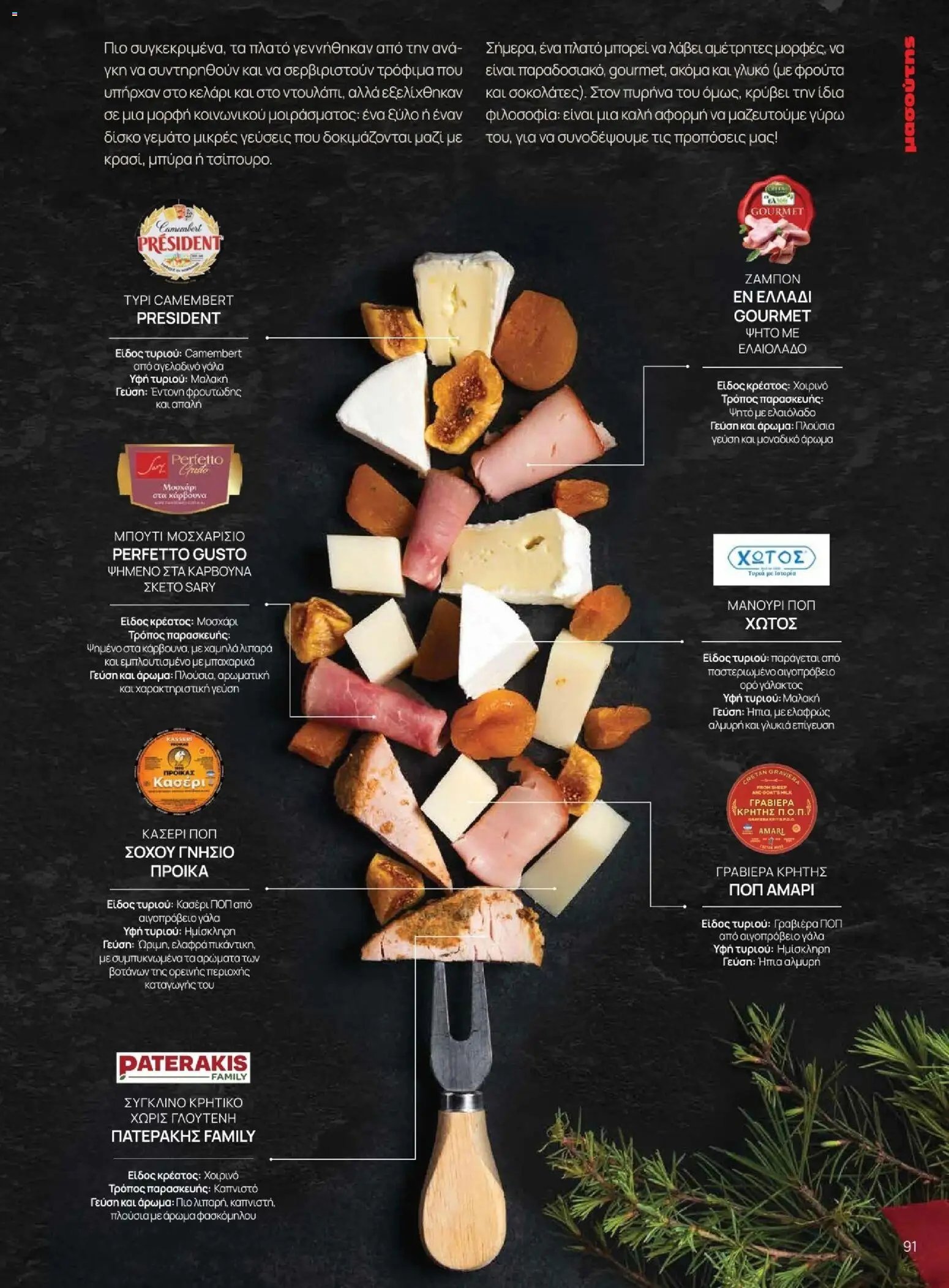 Μασούτης φυλλάδιο από 10/11/2025 Μασούτης - Χειμώνας - Γεύσεις & εμπνεύσεις (2025-11-10 - 2026-12-31)