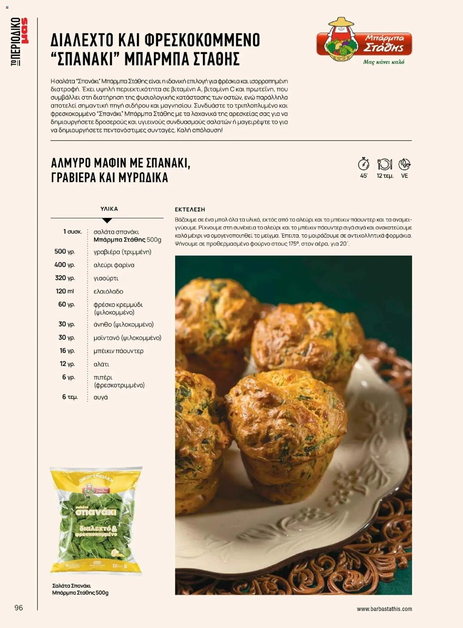 Μασούτης φυλλάδιο από 10/11/2025 Μασούτης - Χειμώνας - Γεύσεις & εμπνεύσεις (2025-11-10 - 2026-12-31)