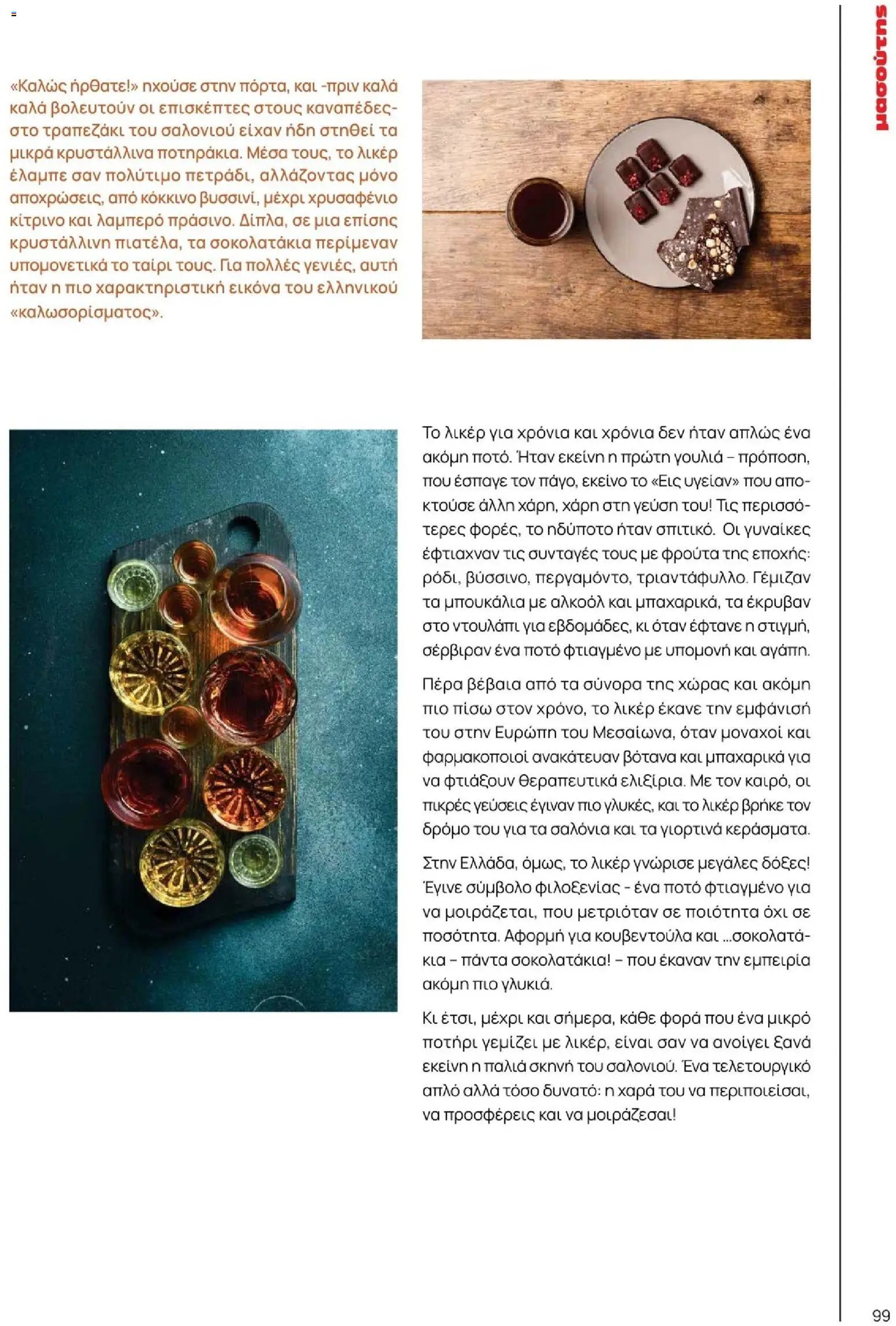 Μασούτης φυλλάδιο από 10/11/2025 Μασούτης - Χειμώνας - Γεύσεις & εμπνεύσεις (2025-11-10 - 2026-12-31)