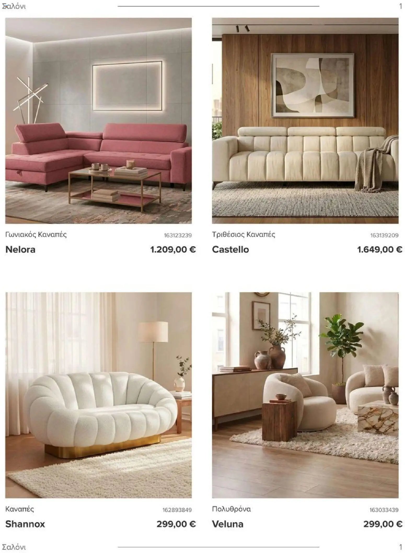 Polihome φυλλάδιο από 01/05/2026 Polihome Catalog May 2026