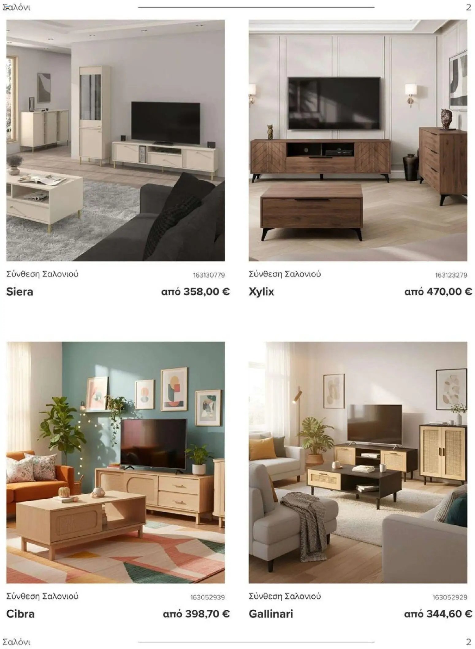 Polihome φυλλάδιο από 01/05/2026 Polihome Catalog May 2026