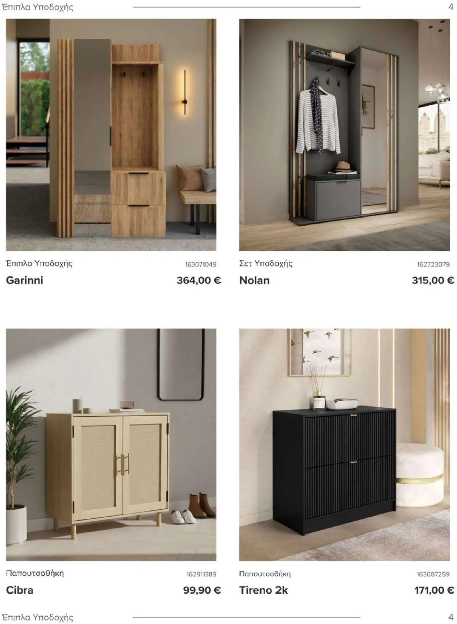 Polihome φυλλάδιο από 01/05/2026 Polihome Catalog May 2026