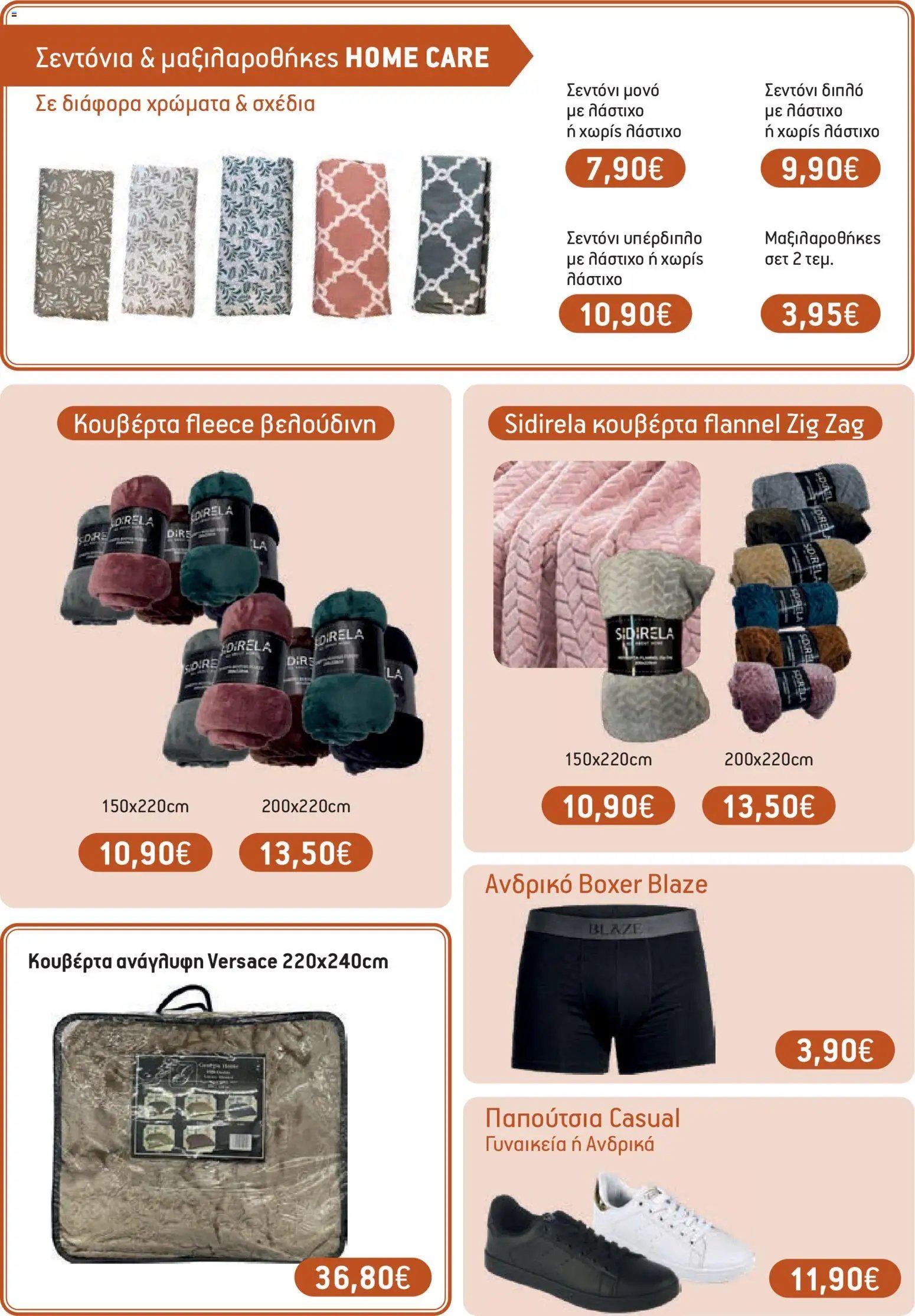 Χαλκιαδάκης φυλλάδιο από 20/08/2026 Χαλκιαδάκης - Προσφορές Νοικοκυριό