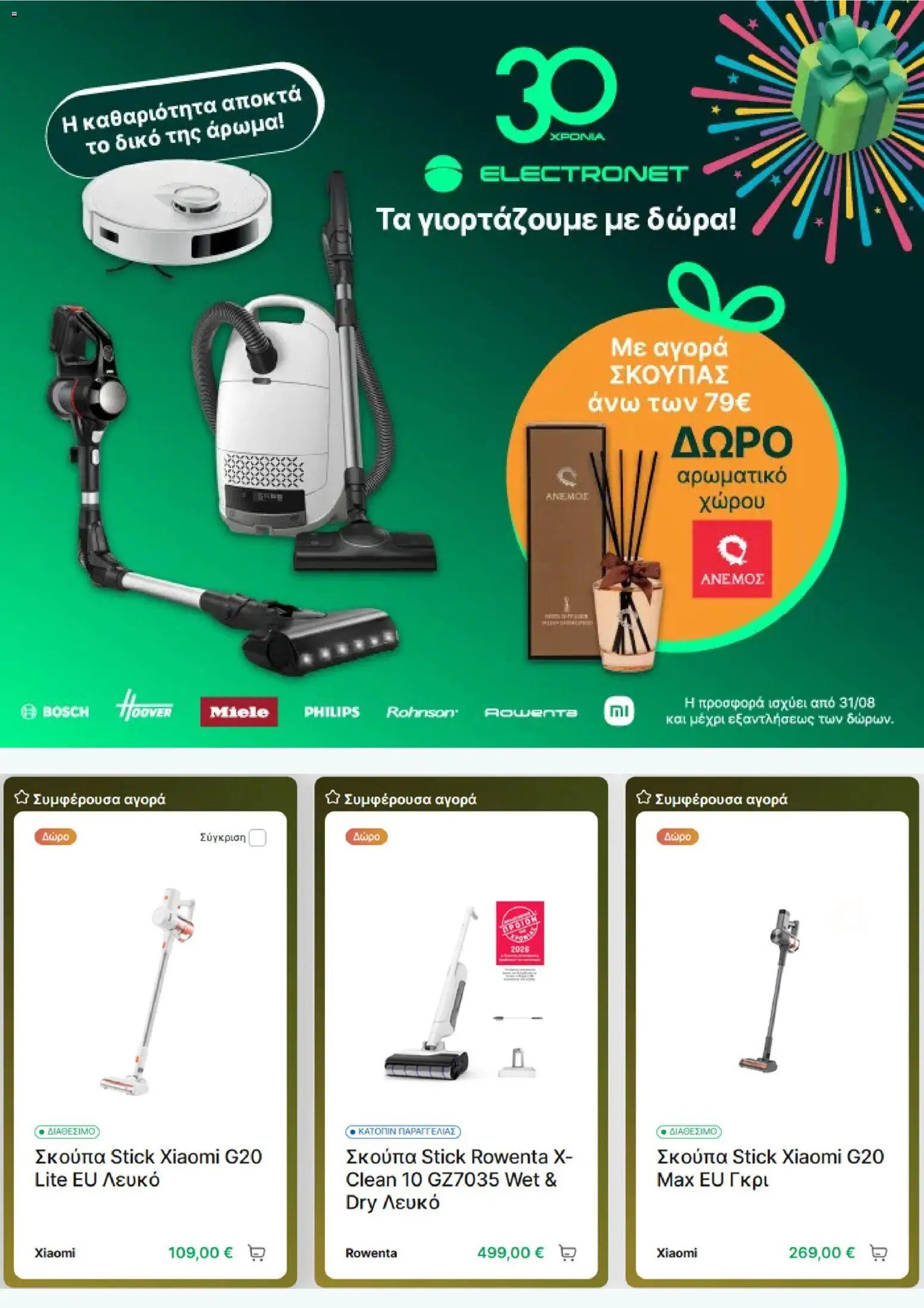 Electronet φυλλάδιο από 01/09/2026 Electronet - Προσφορές