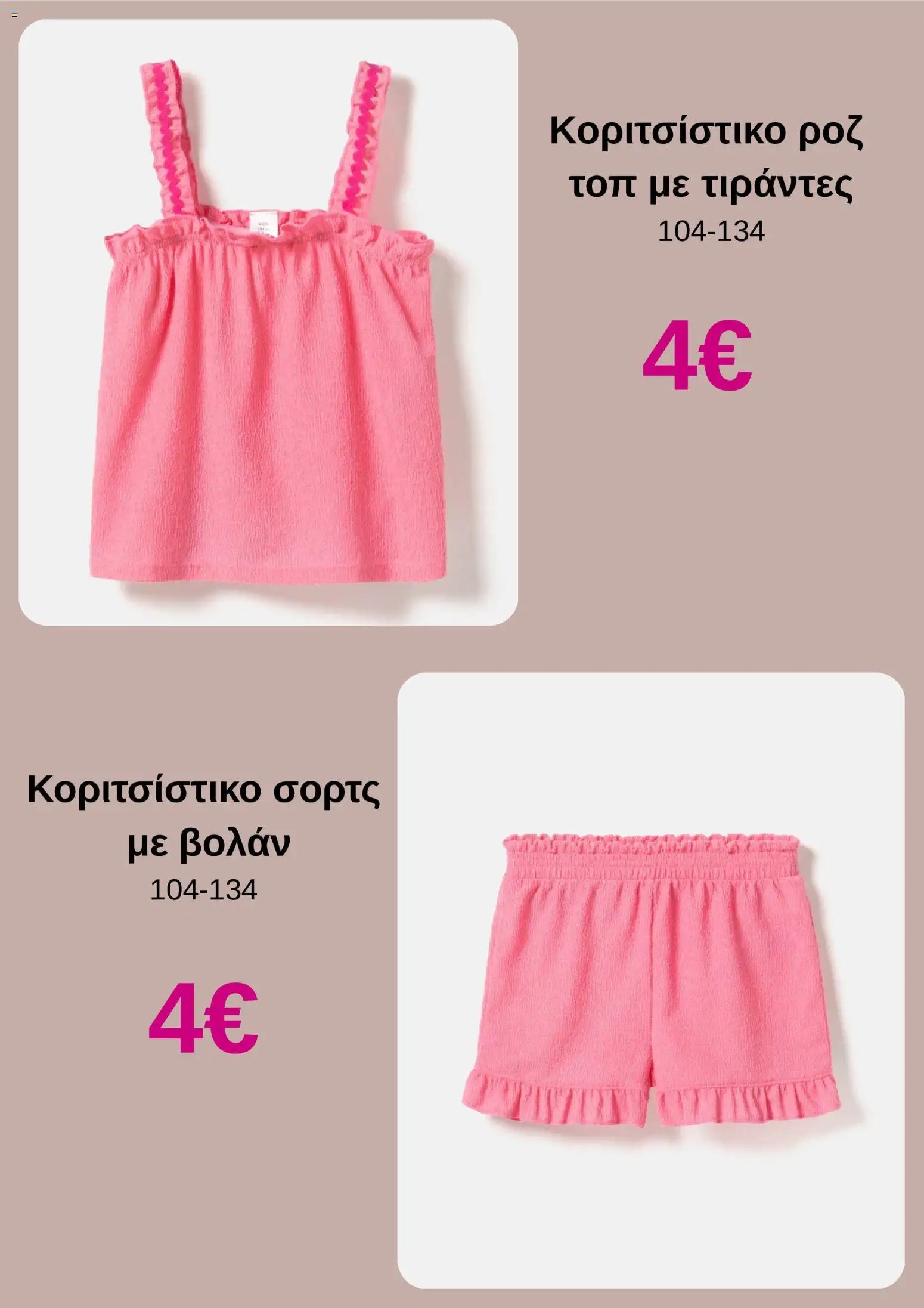 PEPCO φυλλάδιο από 28/05/2026 PEPCO - Φυλλάδιο