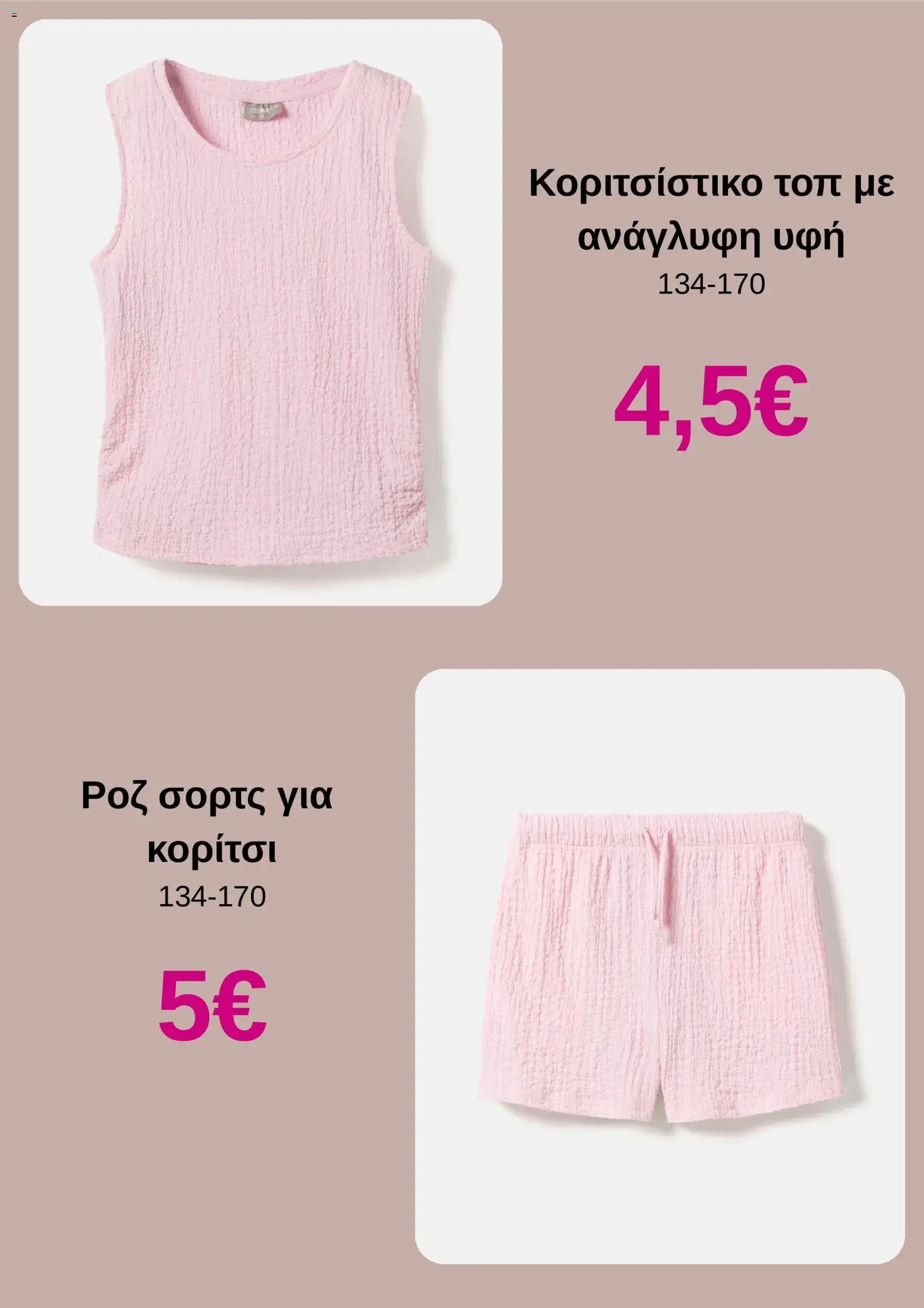 PEPCO φυλλάδιο από 28/05/2026 PEPCO - Φυλλάδιο