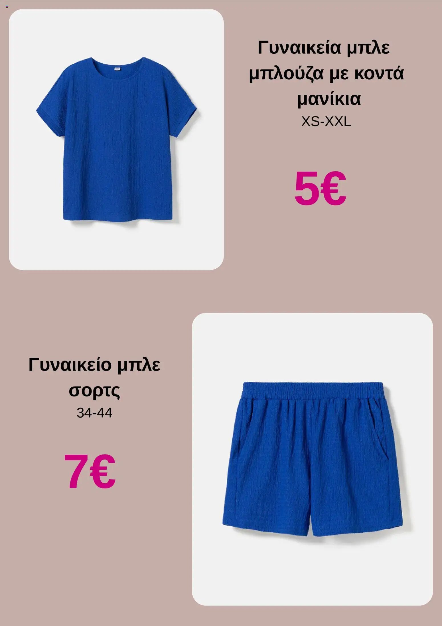 PEPCO φυλλάδιο από 28/05/2026 PEPCO - Φυλλάδιο