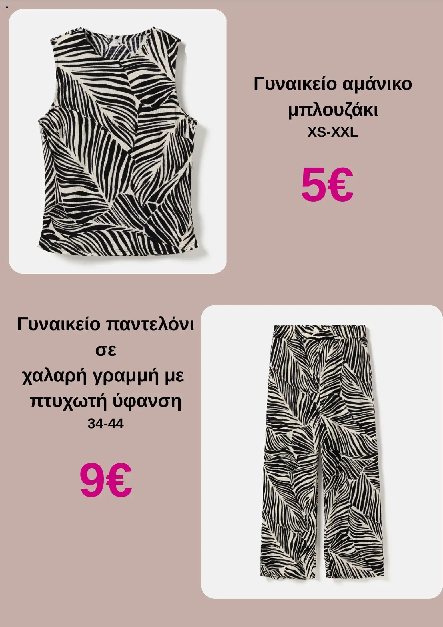 PEPCO φυλλάδιο από 28/05/2026 PEPCO - Φυλλάδιο
