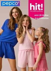 PEPCO φυλλάδιο από 28/05/2026 PEPCO - Φυλλάδιο
