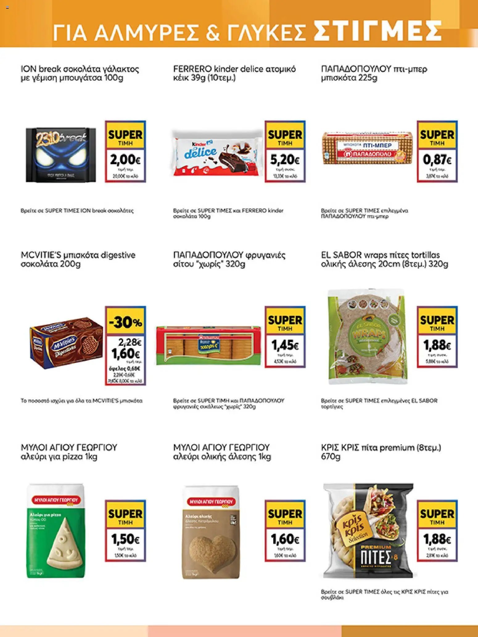 My market φυλλάδιο από 15/04/2026 My market - Φυλλάδιο  (2026-04-15 - 2026-04-21)