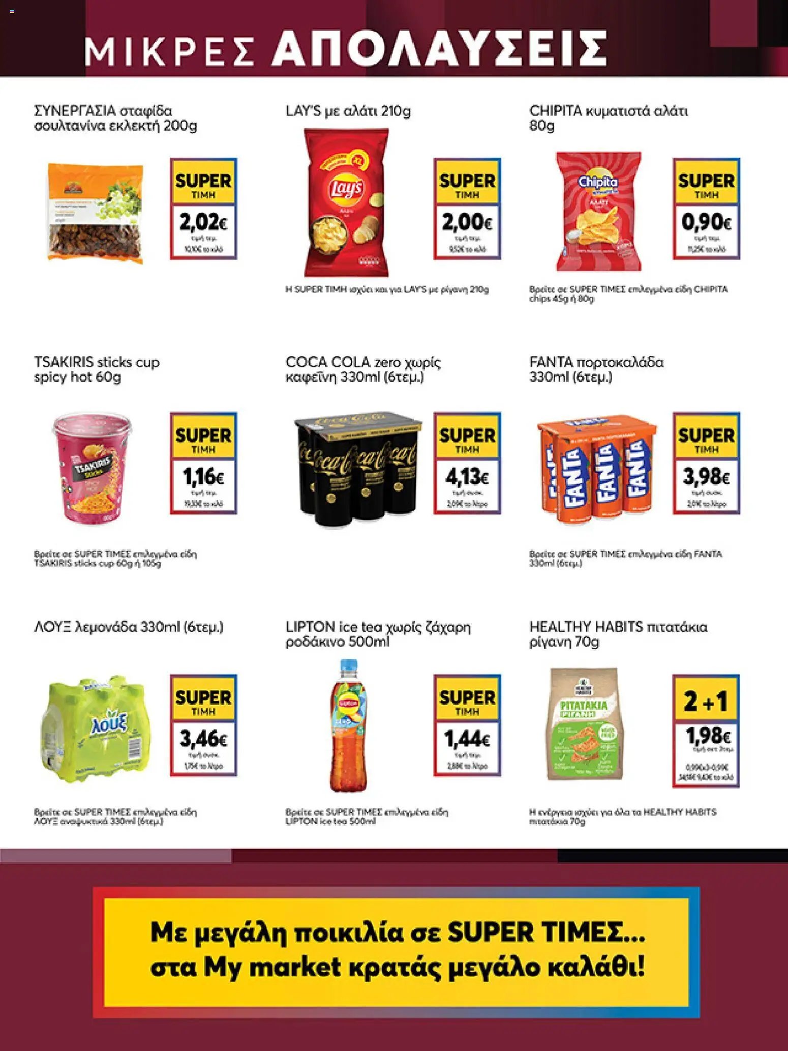 My market φυλλάδιο από 15/04/2026 My market - Φυλλάδιο  (2026-04-15 - 2026-04-21)