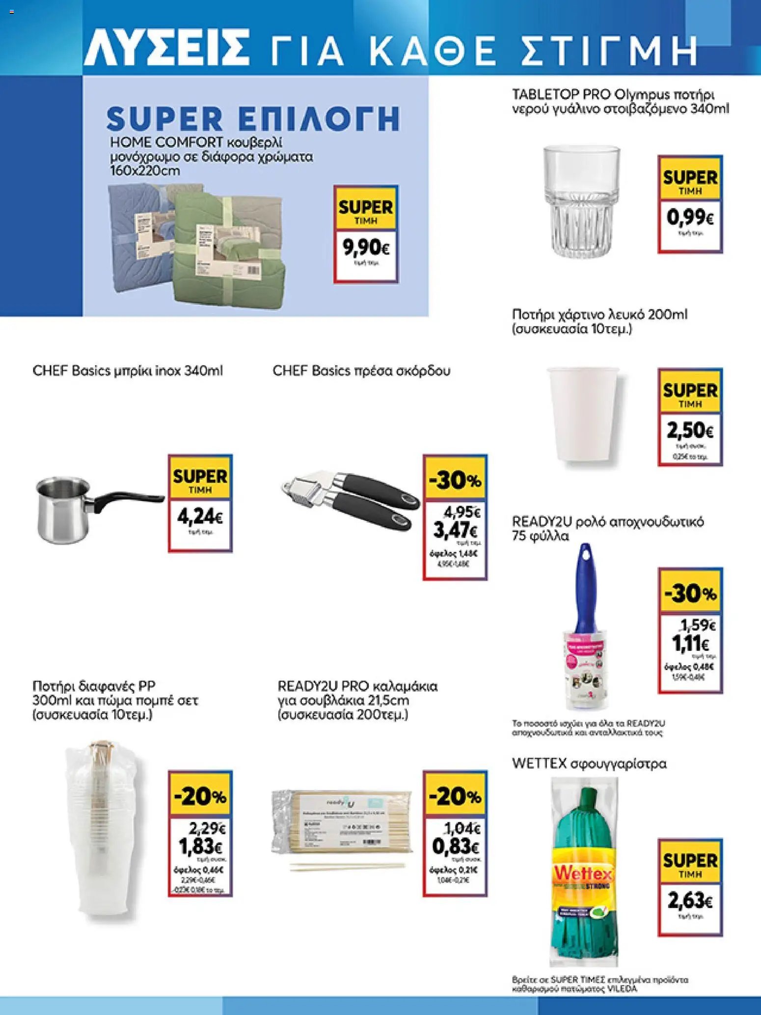 My market φυλλάδιο από 15/04/2026 My market - Φυλλάδιο  (2026-04-15 - 2026-04-21)