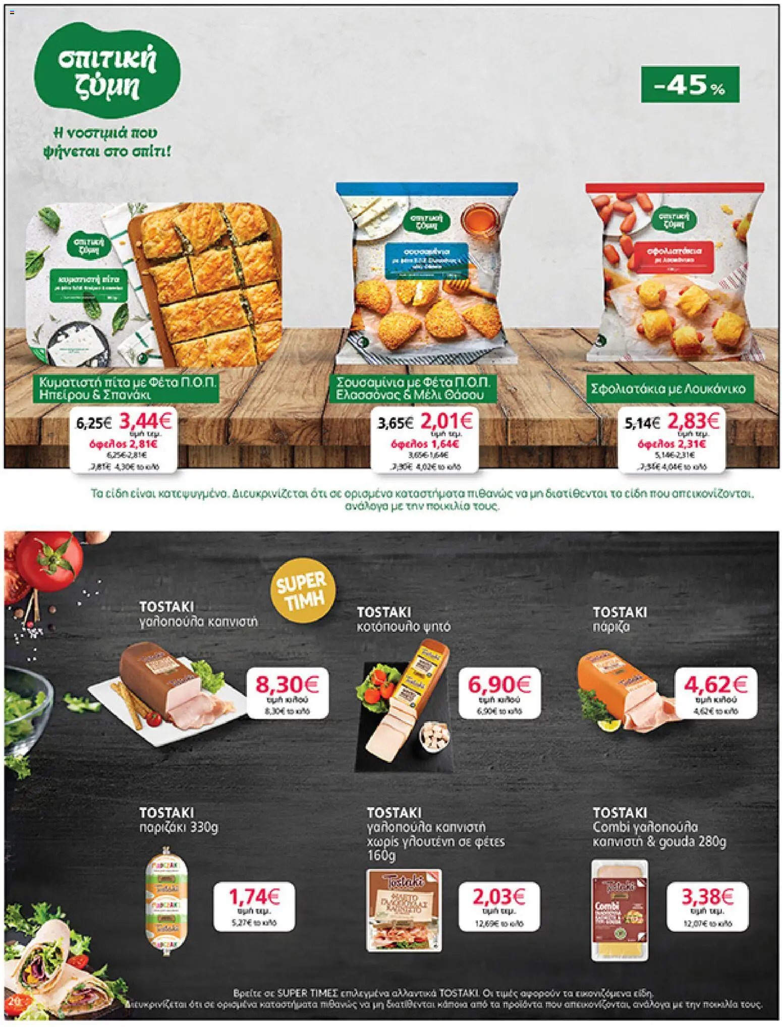 My market φυλλάδιο από 15/04/2026 My market - Φυλλάδιο  (2026-04-15 - 2026-04-21)