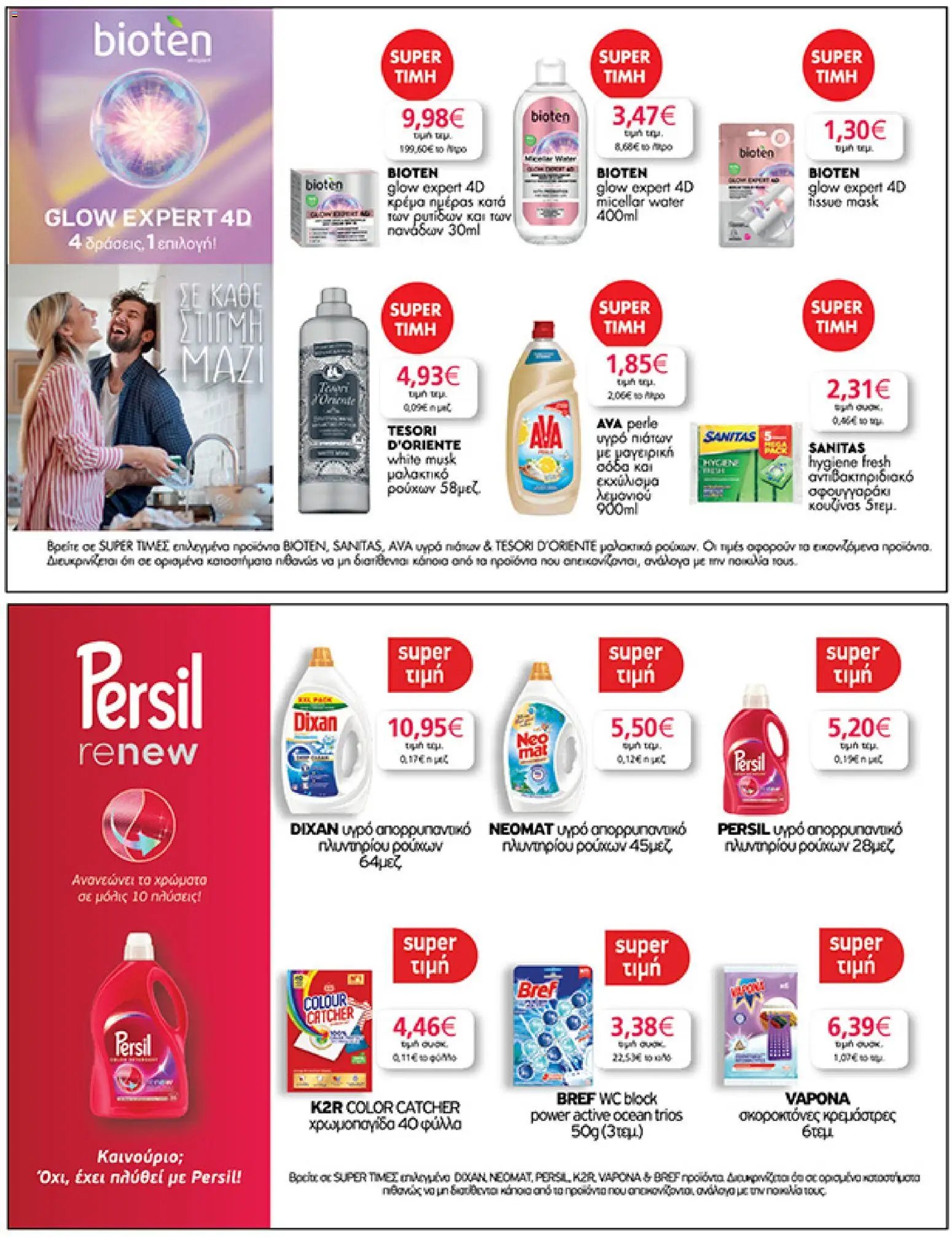 My market φυλλάδιο από 15/04/2026 My market - Φυλλάδιο  (2026-04-15 - 2026-04-21)