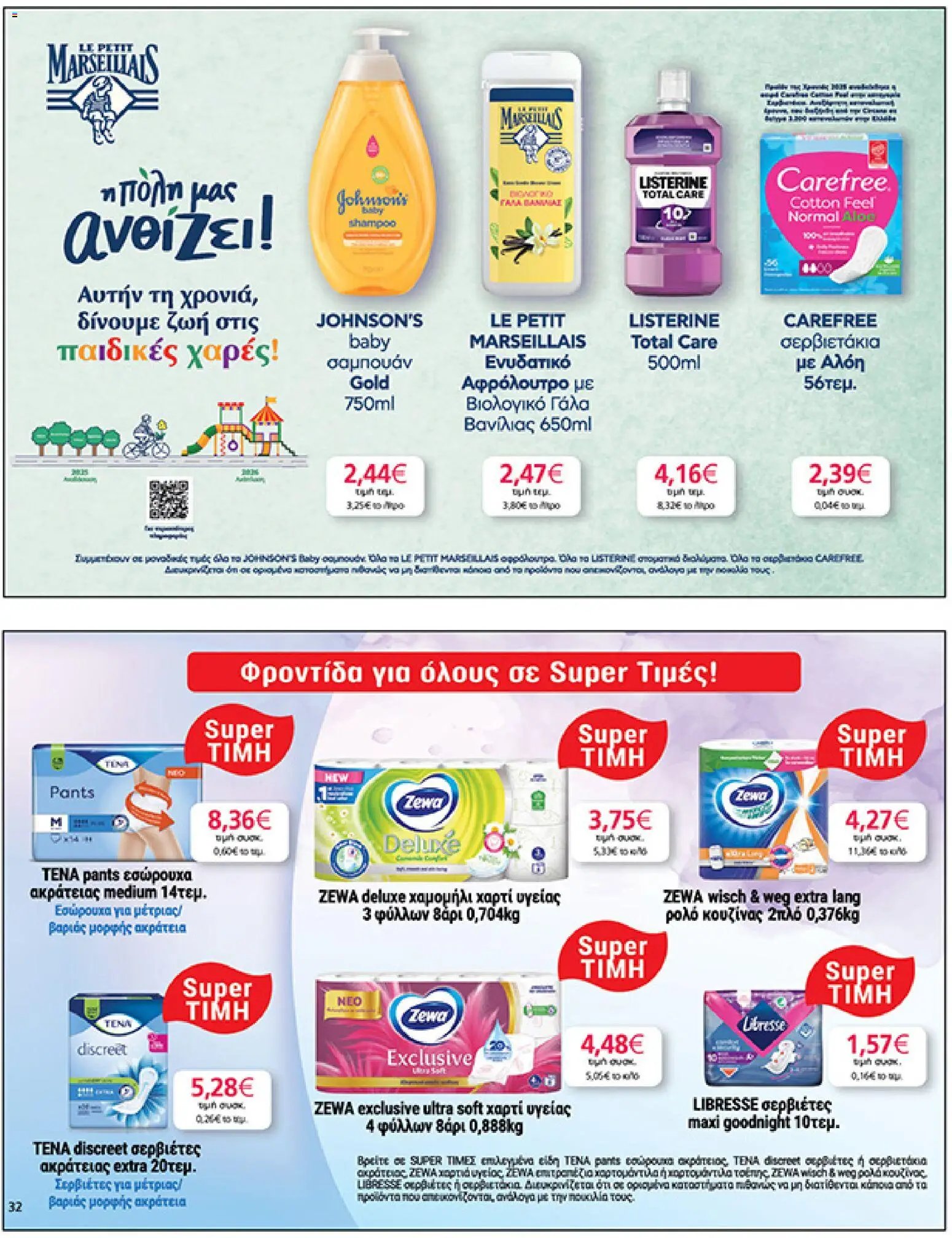 My market φυλλάδιο από 15/04/2026 My market - Φυλλάδιο  (2026-04-15 - 2026-04-21)