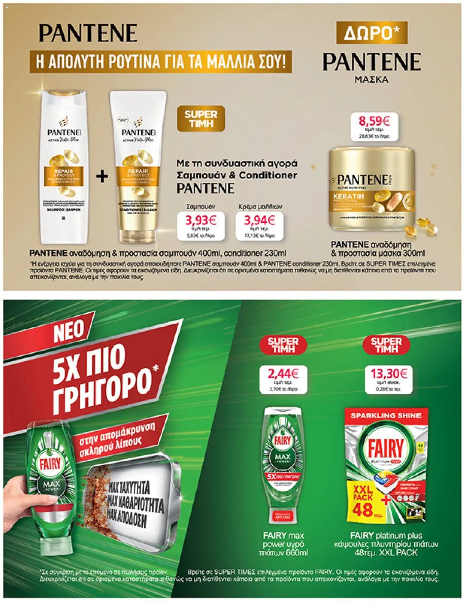 My market φυλλάδιο από 15/04/2026 My market - Φυλλάδιο  (2026-04-15 - 2026-04-21)