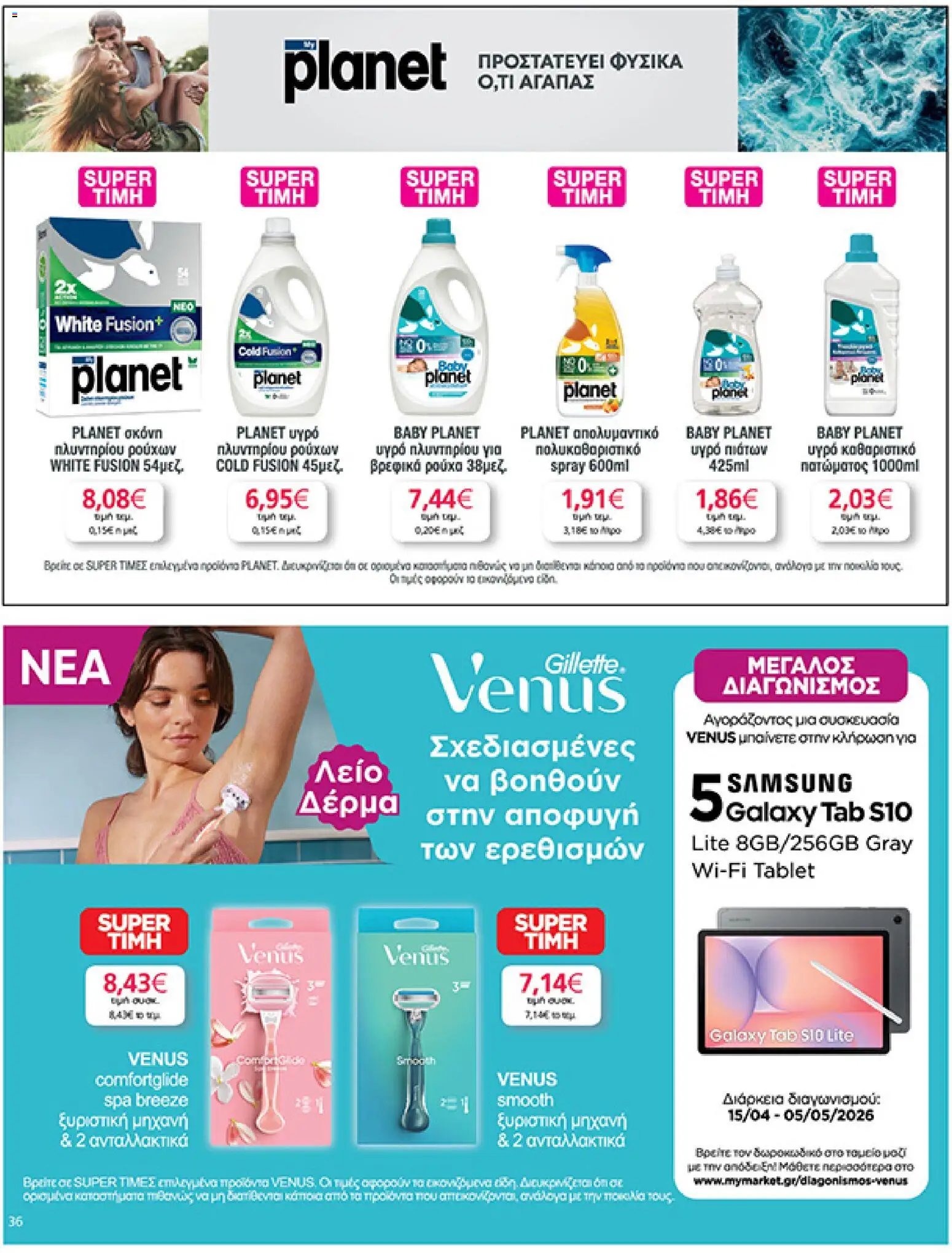 My market φυλλάδιο από 15/04/2026 My market - Φυλλάδιο  (2026-04-15 - 2026-04-21)
