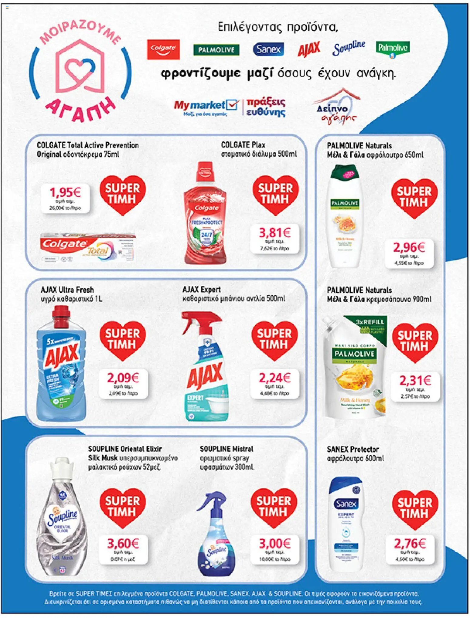 My market φυλλάδιο από 15/04/2026 My market - Φυλλάδιο  (2026-04-15 - 2026-04-21)