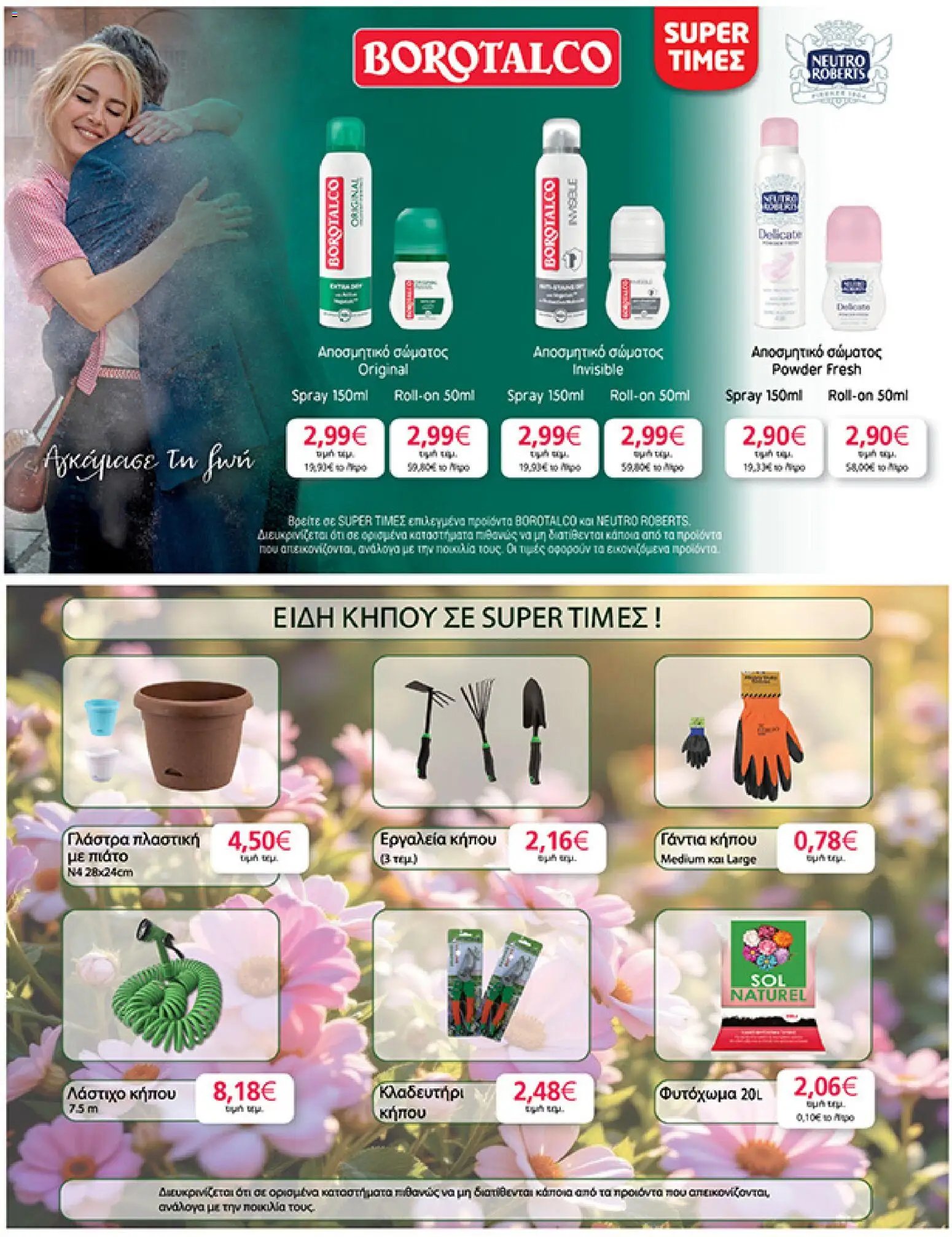 My market φυλλάδιο από 15/04/2026 My market - Φυλλάδιο  (2026-04-15 - 2026-04-21)