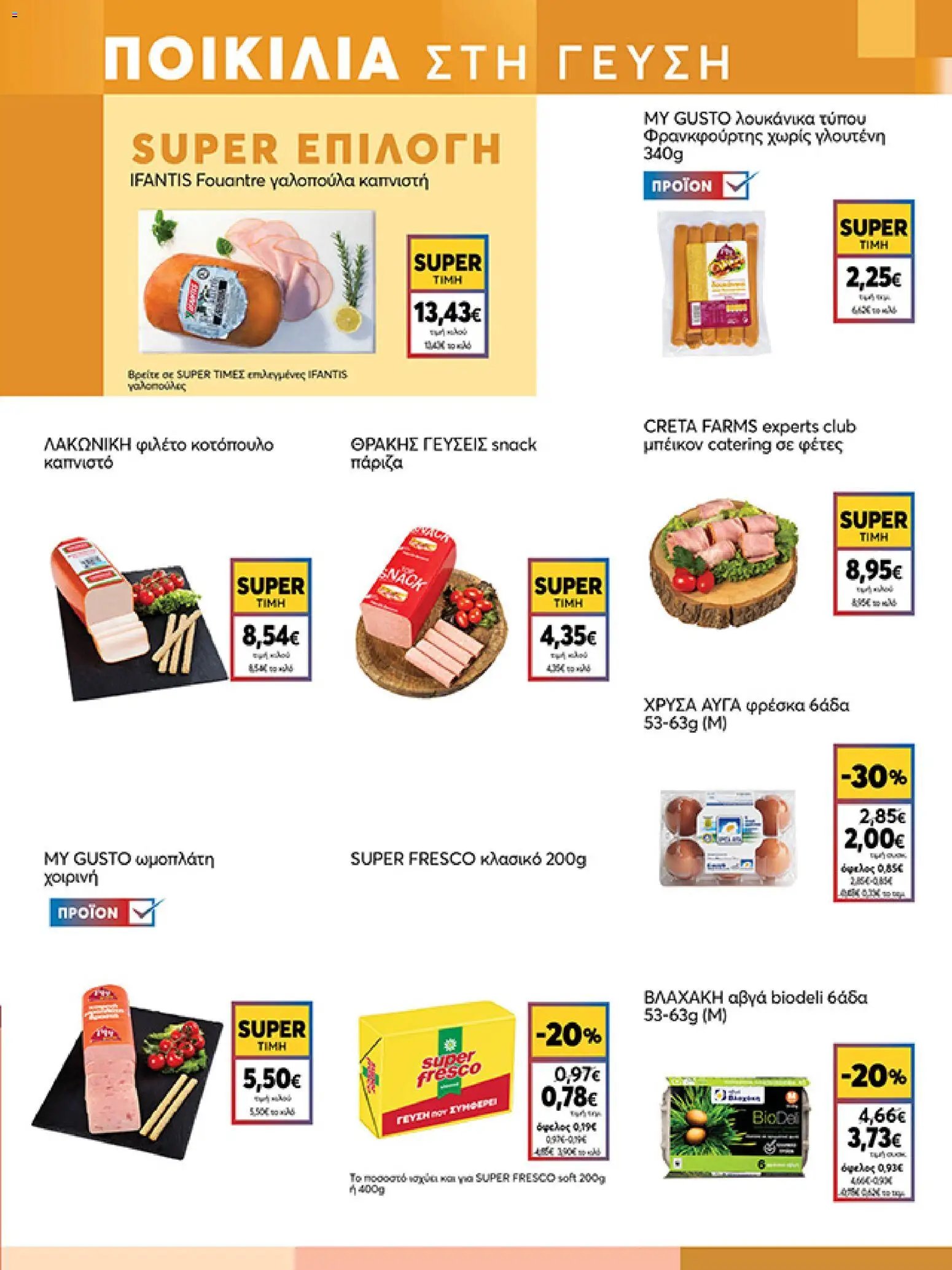 My market φυλλάδιο από 15/04/2026 My market - Φυλλάδιο  (2026-04-15 - 2026-04-21)