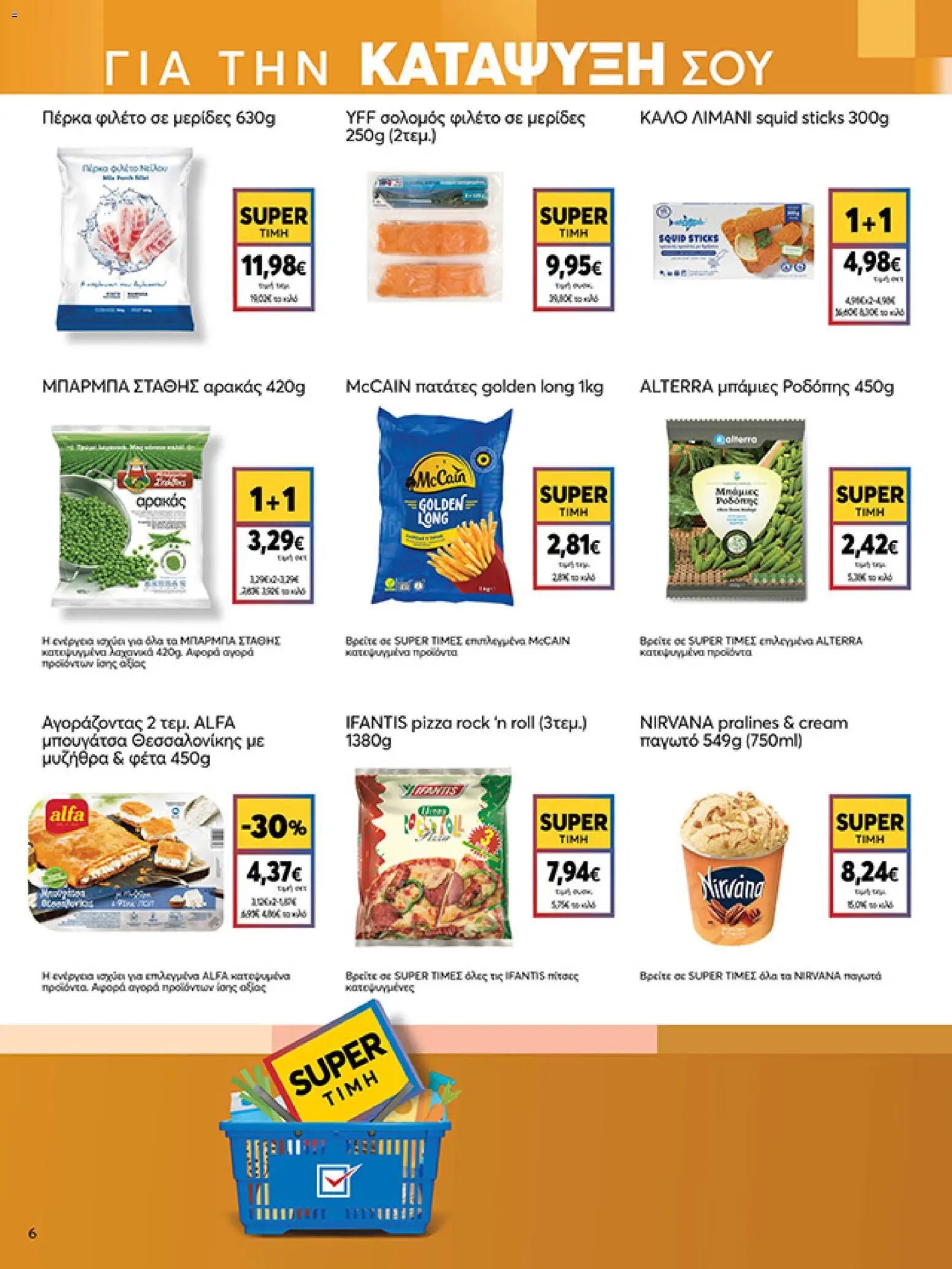 My market φυλλάδιο από 15/04/2026 My market - Φυλλάδιο  (2026-04-15 - 2026-04-21)