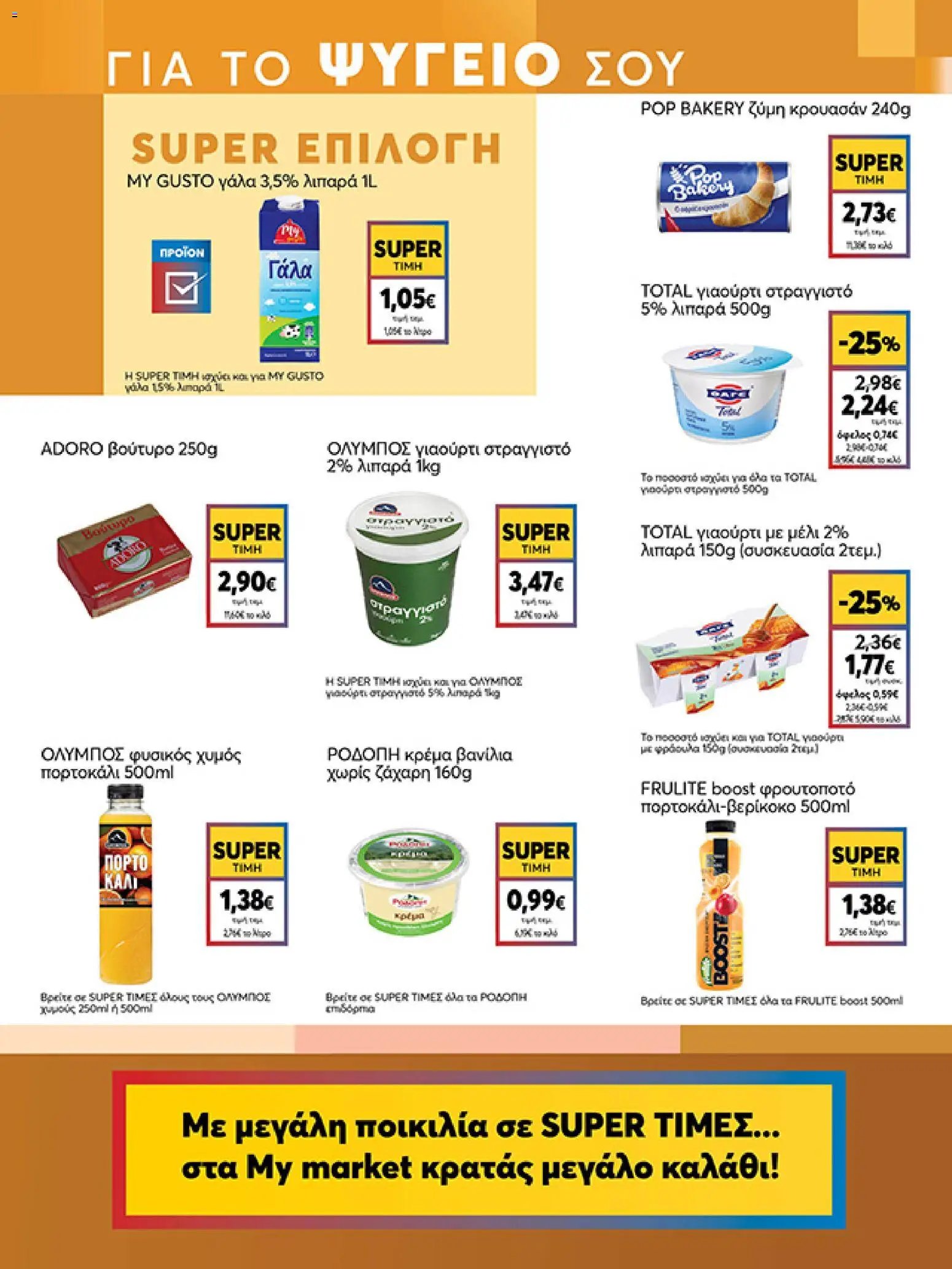 My market φυλλάδιο από 15/04/2026 My market - Φυλλάδιο  (2026-04-15 - 2026-04-21)