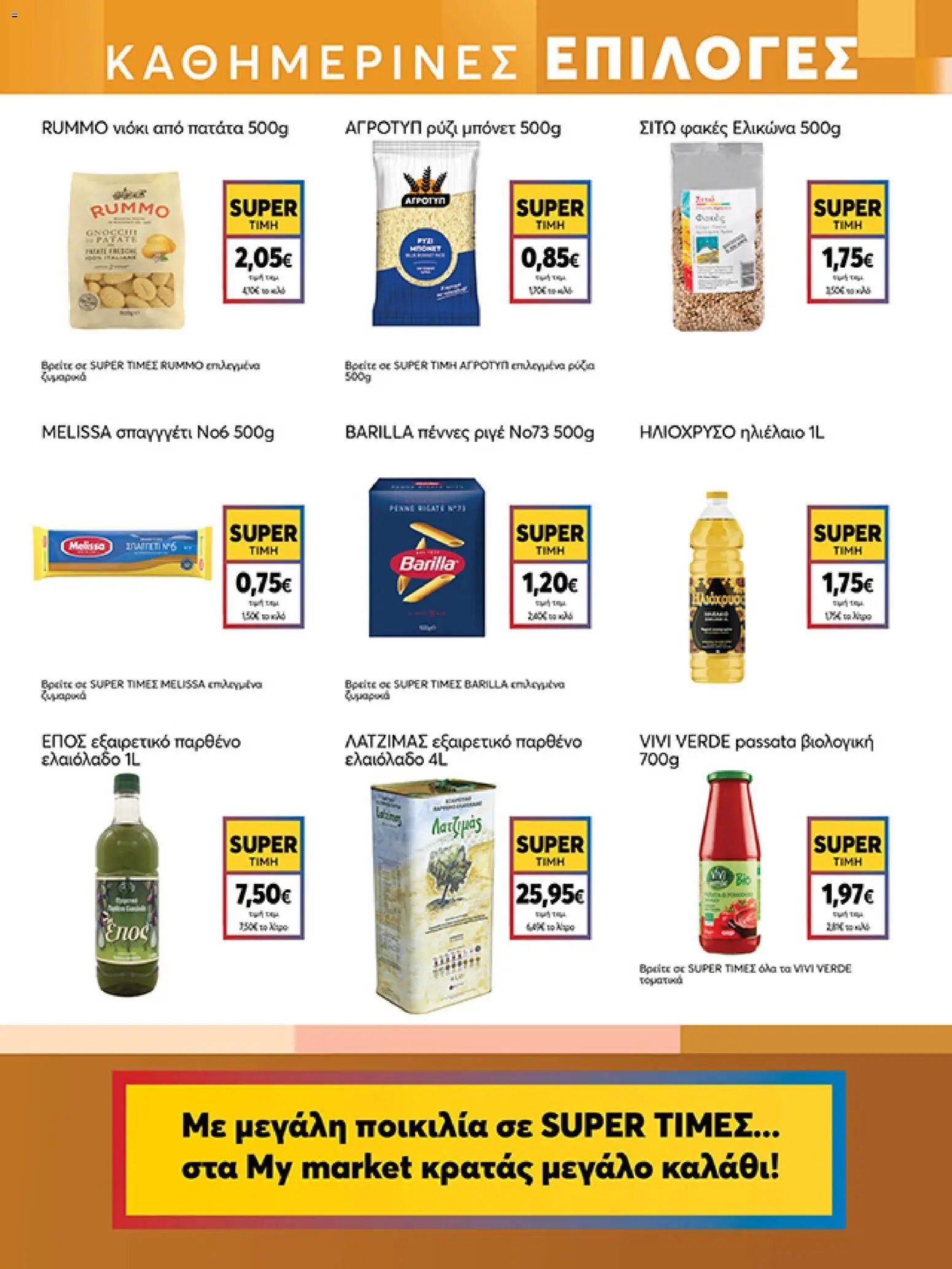 My market φυλλάδιο από 15/04/2026 My market - Φυλλάδιο  (2026-04-15 - 2026-04-21)