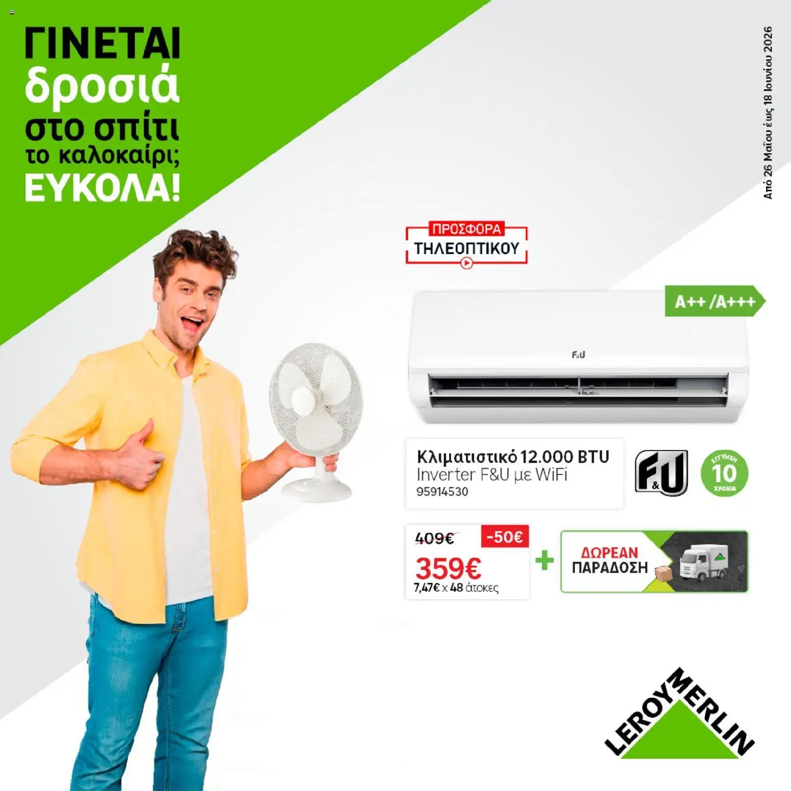 Leroy Merlin φυλλάδιο από 27/05/2026 Leroy Merlin - Προσφορές