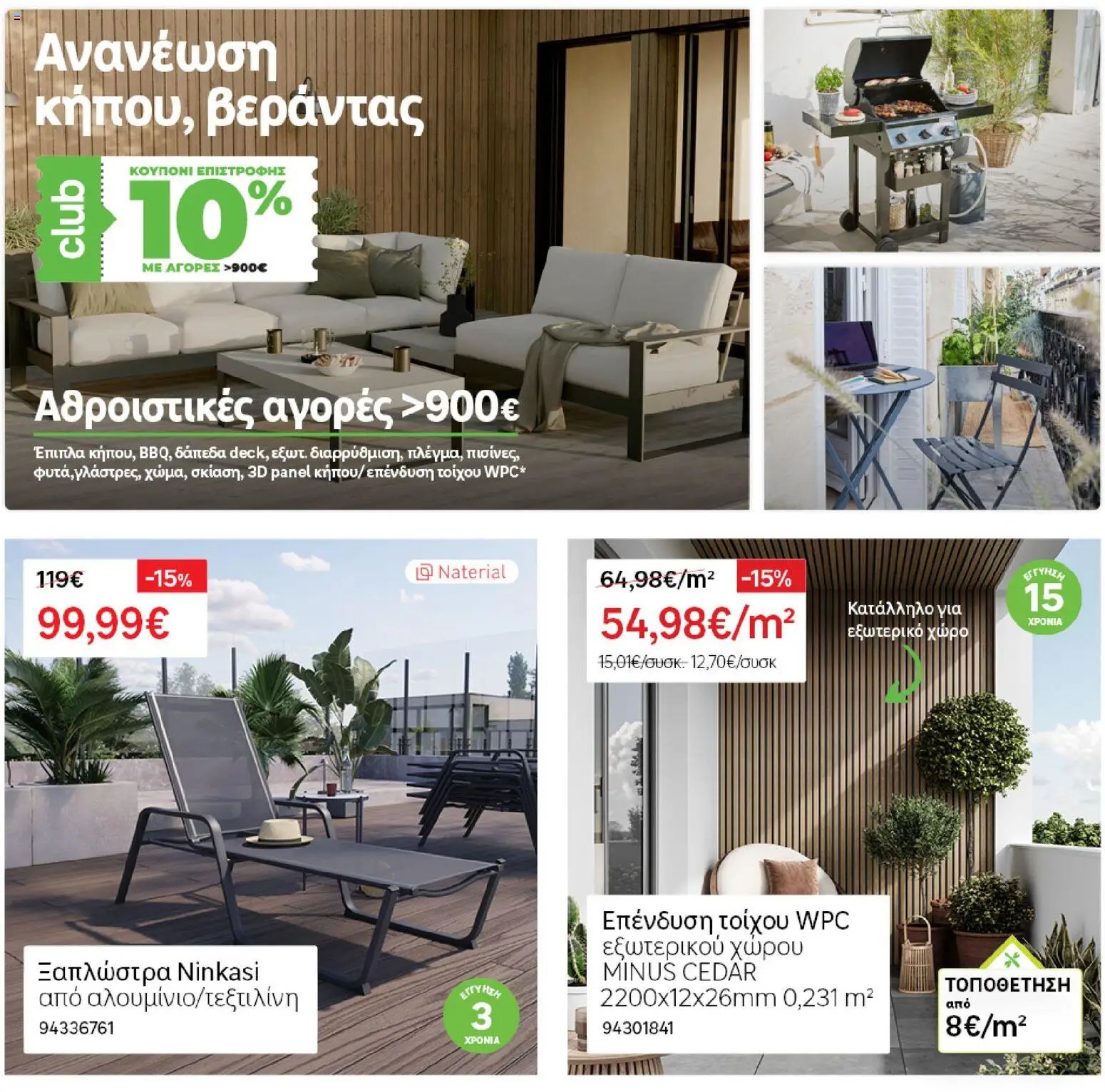 Leroy Merlin φυλλάδιο από 27/05/2026 Leroy Merlin - Προσφορές