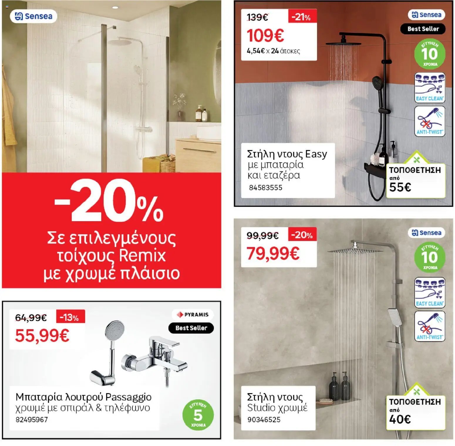 Leroy Merlin φυλλάδιο από 27/05/2026 Leroy Merlin - Προσφορές