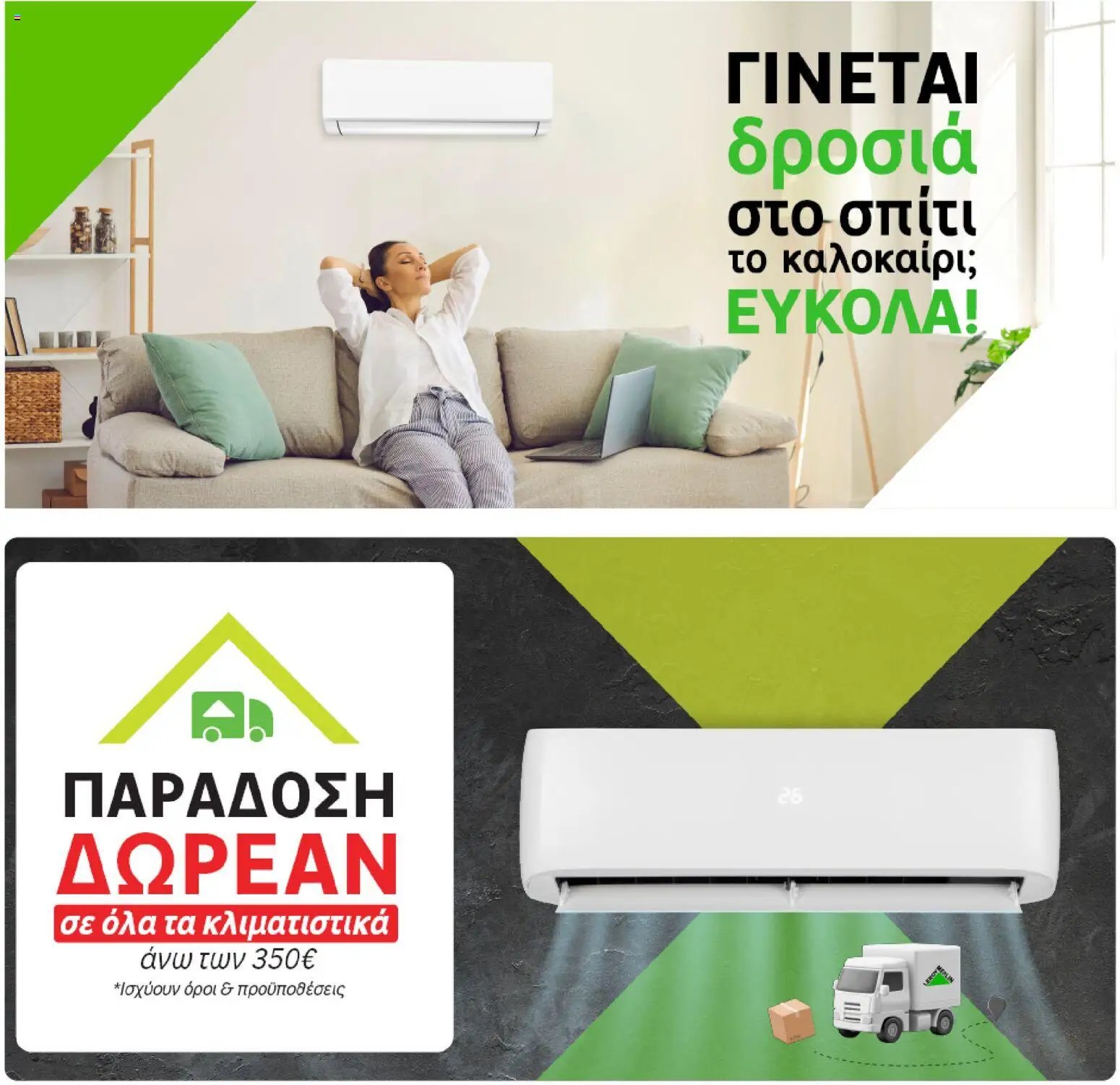 Leroy Merlin φυλλάδιο από 27/05/2026 Leroy Merlin - Προσφορές