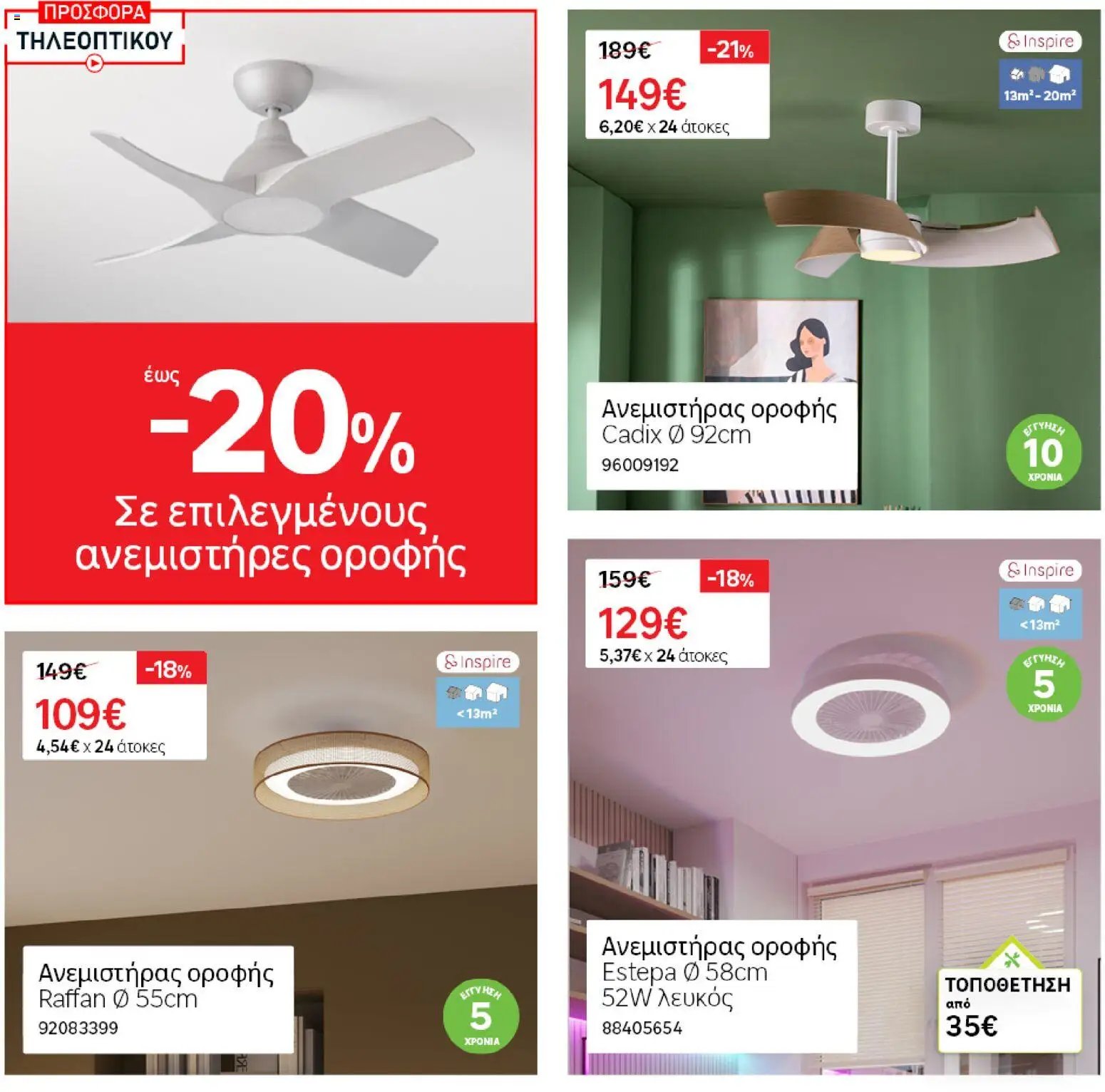 Leroy Merlin φυλλάδιο από 27/05/2026 Leroy Merlin - Προσφορές