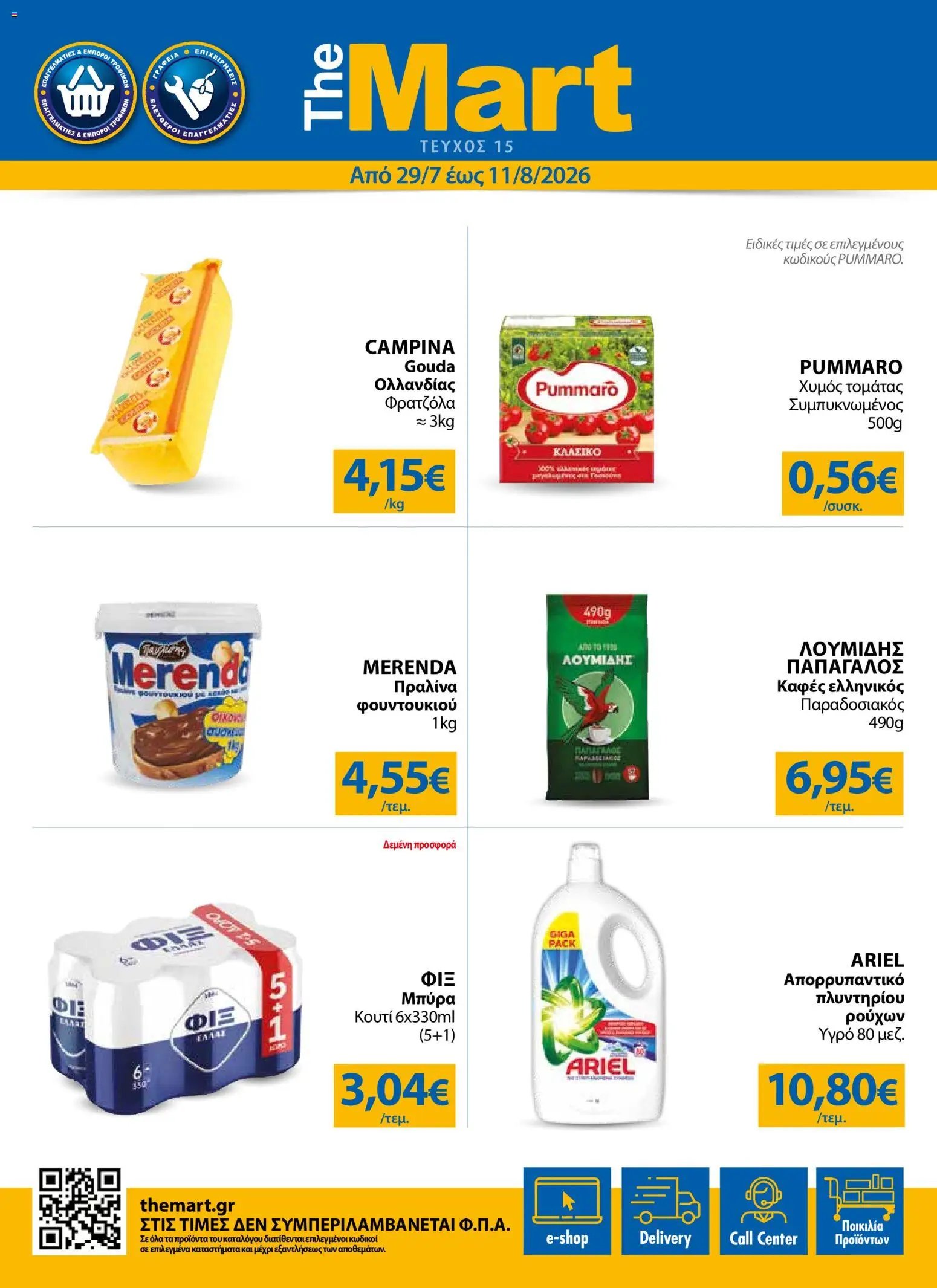 The Mart φυλλάδιο από 29/07/2026 The Mart - Προσφορές Λοιπές Επιχειρήσεις