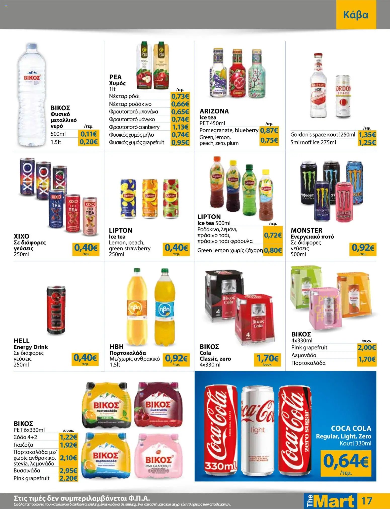 The Mart φυλλάδιο από 29/07/2026 The Mart - Προσφορές Λοιπές Επιχειρήσεις