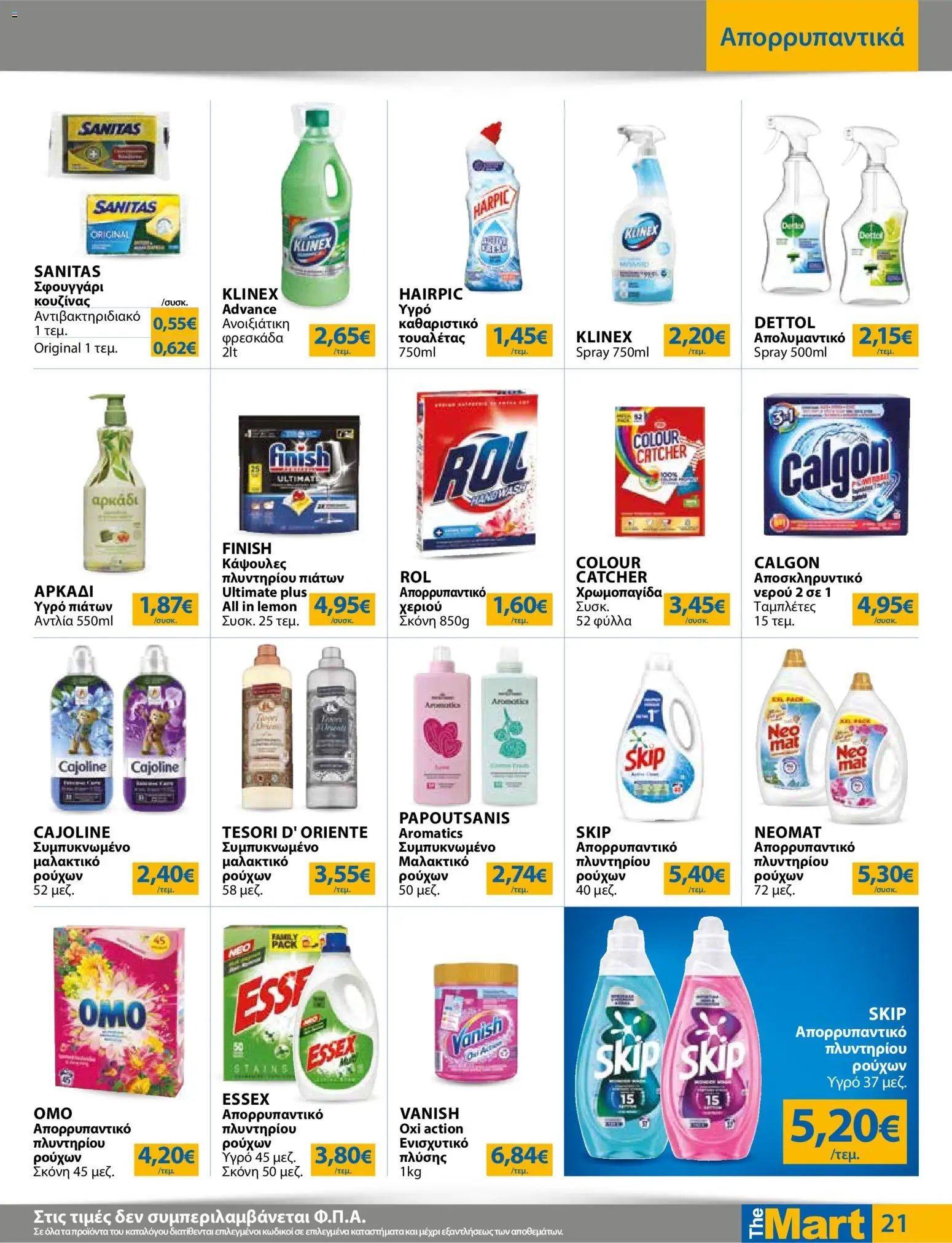 The Mart φυλλάδιο από 29/07/2026 The Mart - Προσφορές Λοιπές Επιχειρήσεις