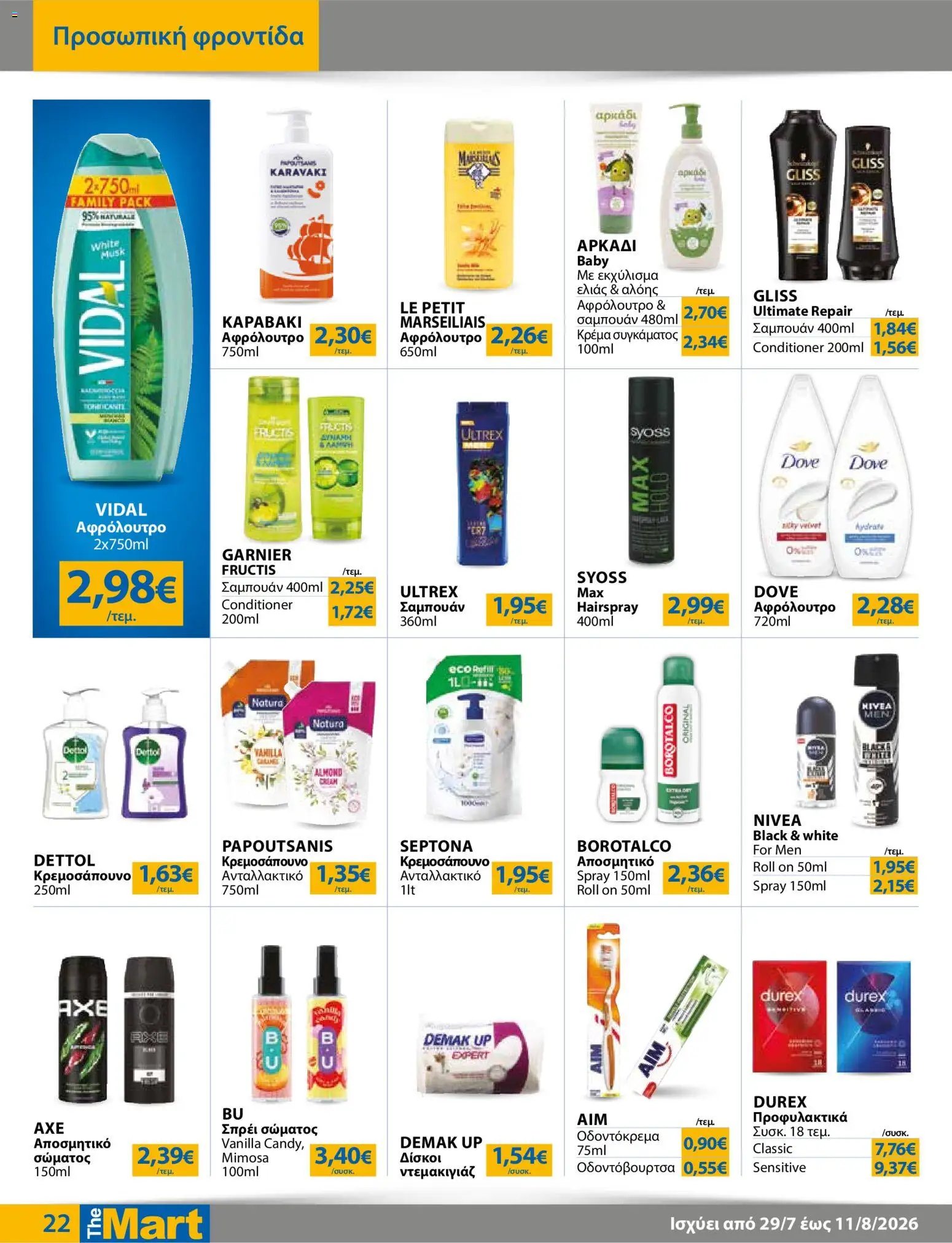 The Mart φυλλάδιο από 29/07/2026 The Mart - Προσφορές Λοιπές Επιχειρήσεις