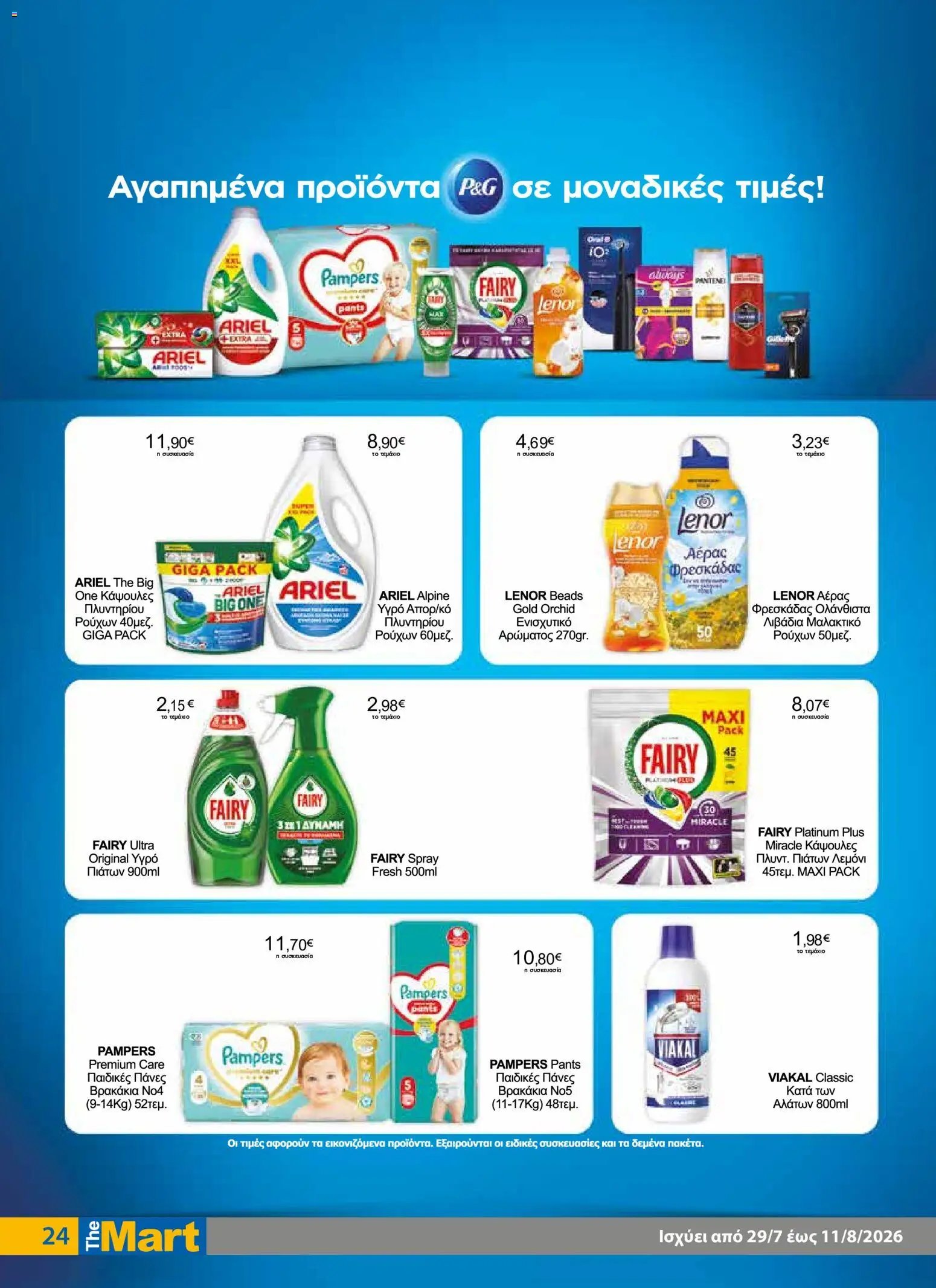 The Mart φυλλάδιο από 29/07/2026 The Mart - Προσφορές Λοιπές Επιχειρήσεις