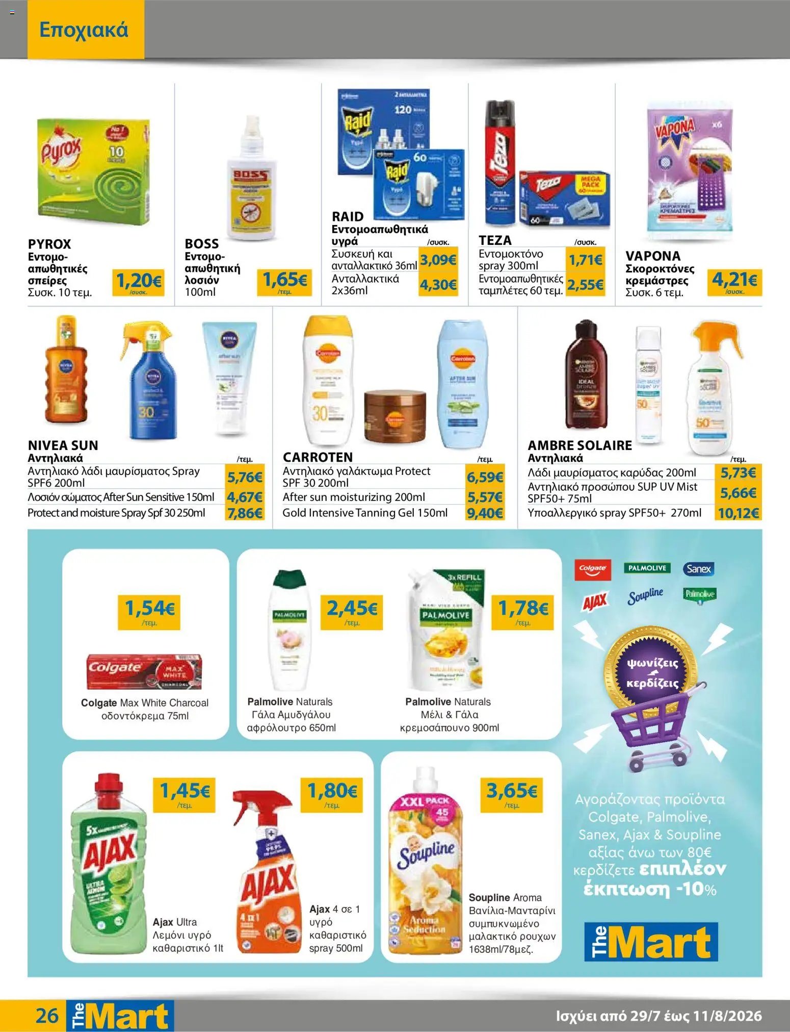 The Mart φυλλάδιο από 29/07/2026 The Mart - Προσφορές Λοιπές Επιχειρήσεις