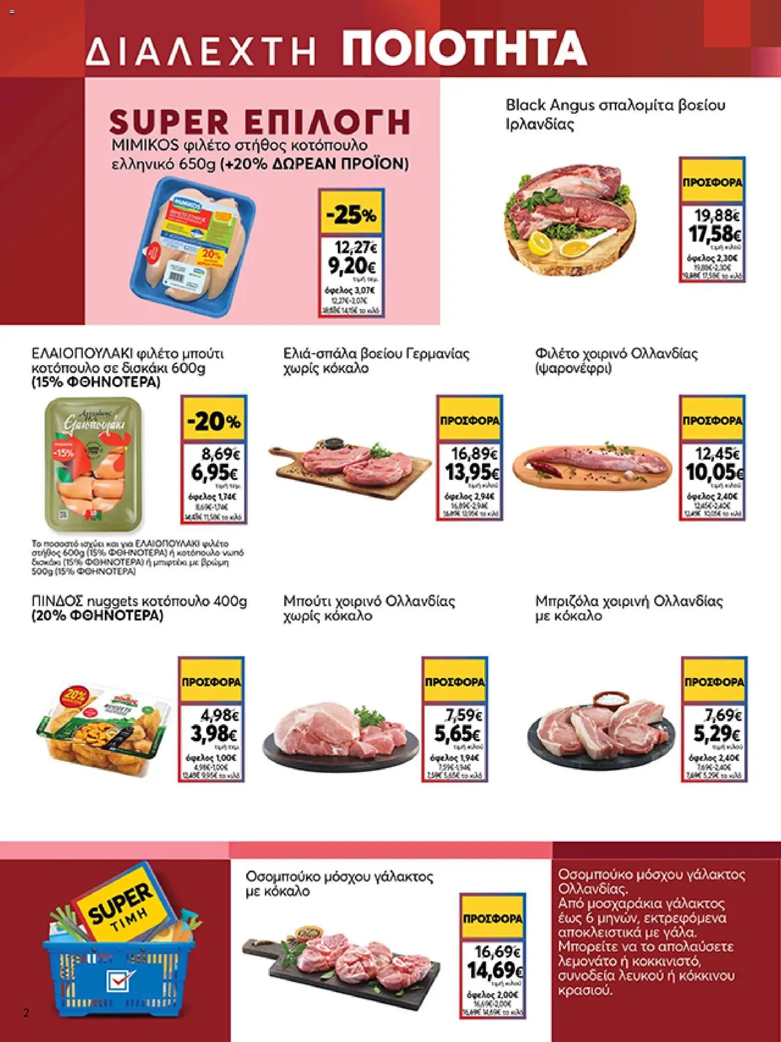 My market φυλλάδιο από 30/09/2026 My market - Προσφορές