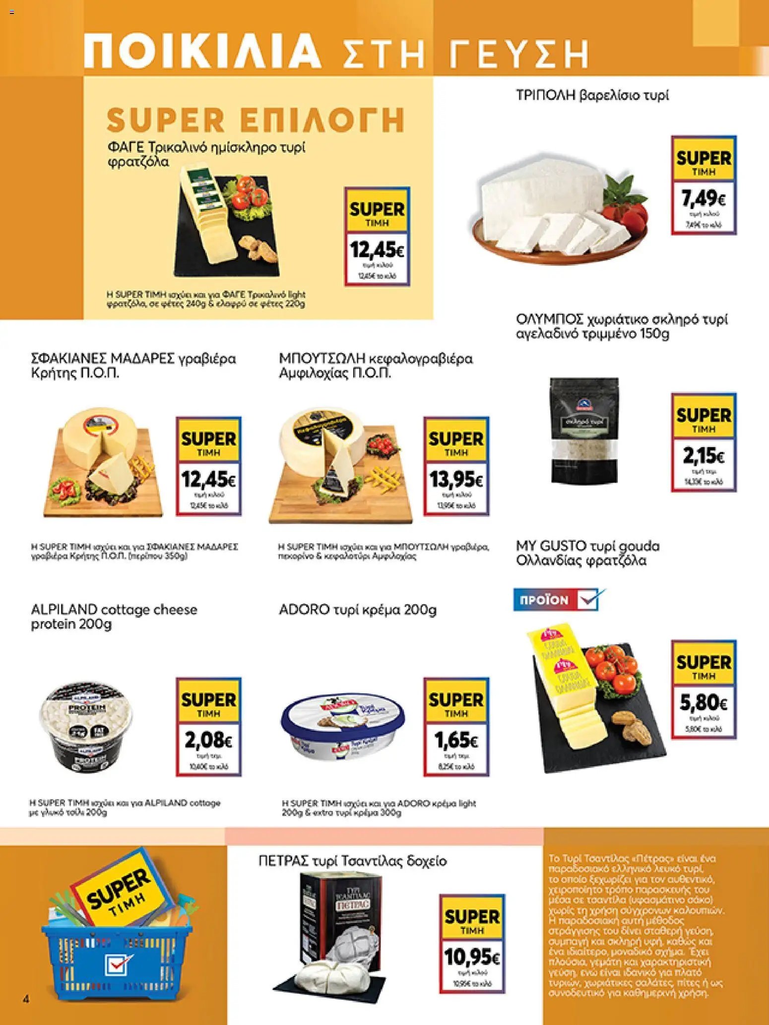 My market φυλλάδιο από 30/09/2026 My market - Προσφορές