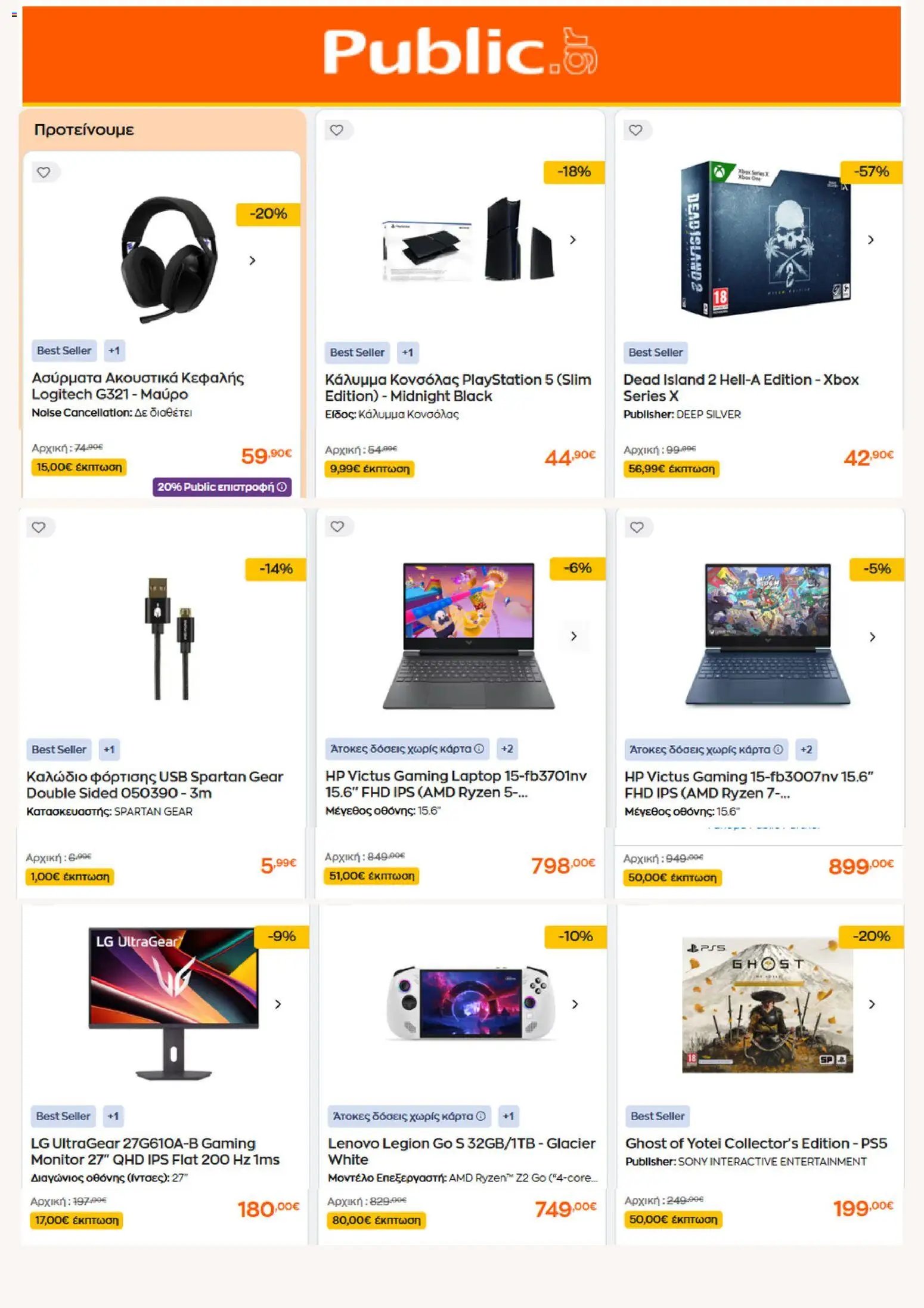 Public φυλλάδιο από 01/08/2026 Public - Προσφορές