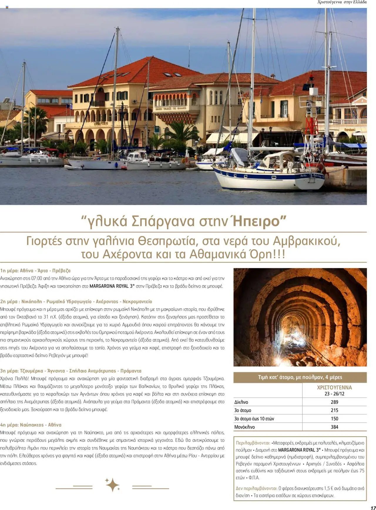 Manessis φυλλάδιο από 01/12/2023 Kατάλογος ΓΙΟΡΤΕΣ ΣΤΗΝ ΕΛΛΑΔΑ 2023-2024