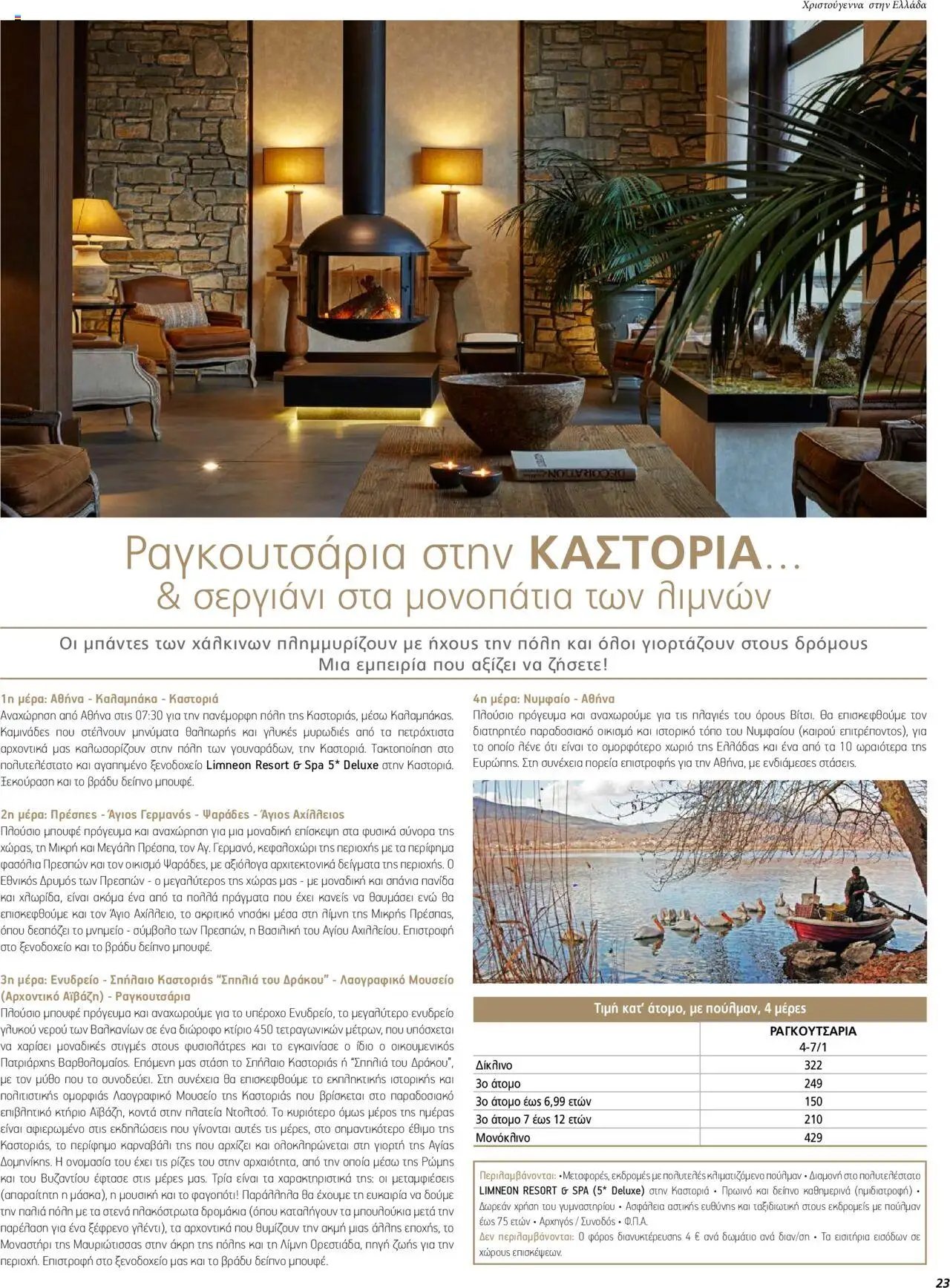 Manessis φυλλάδιο από 01/12/2023 Kατάλογος ΓΙΟΡΤΕΣ ΣΤΗΝ ΕΛΛΑΔΑ 2023-2024