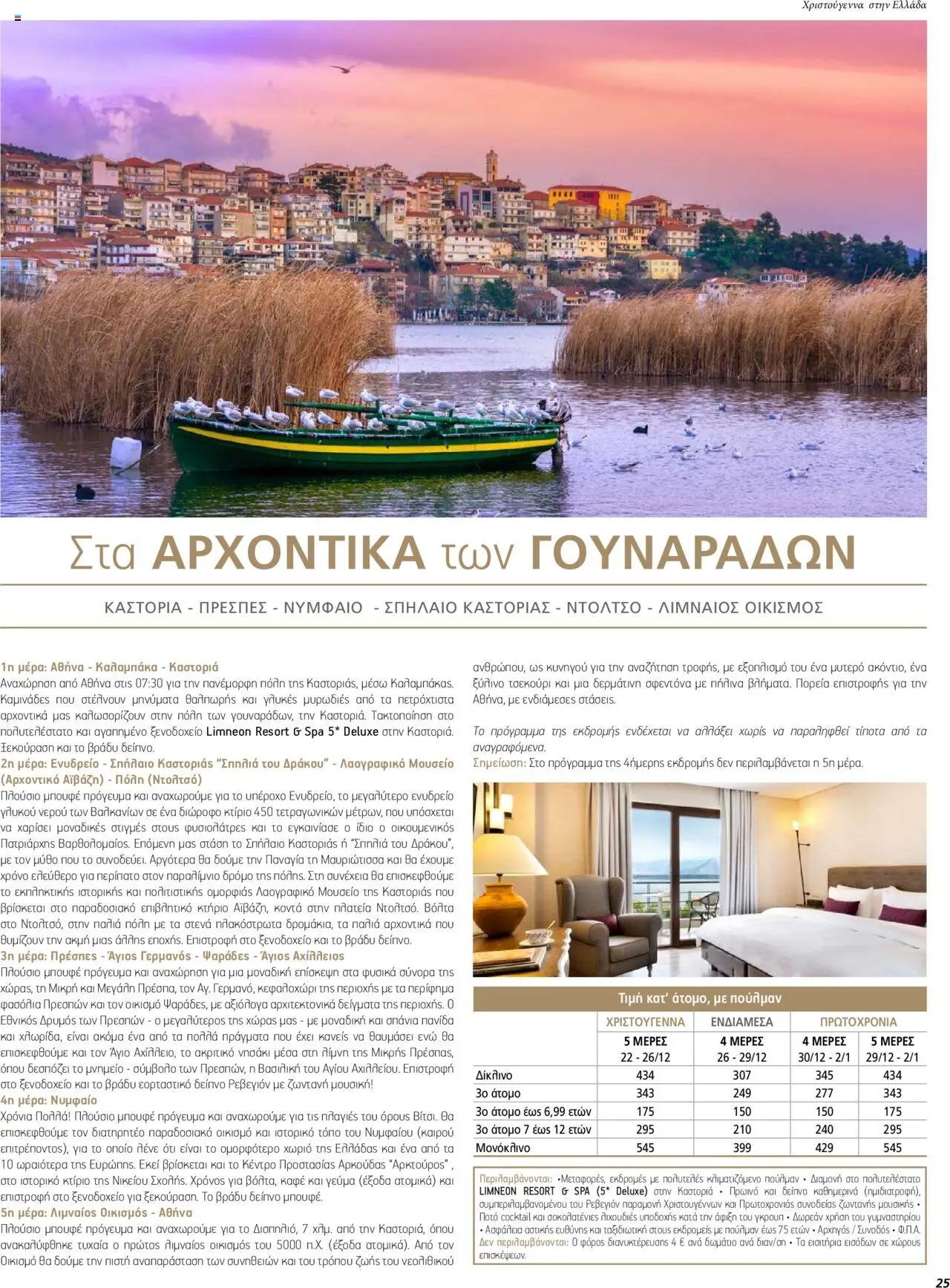 Manessis φυλλάδιο από 01/12/2023 Kατάλογος ΓΙΟΡΤΕΣ ΣΤΗΝ ΕΛΛΑΔΑ 2023-2024