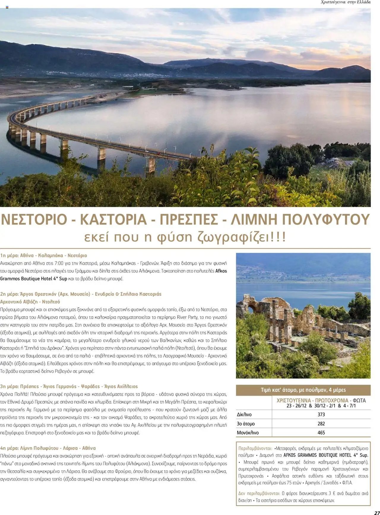 Manessis φυλλάδιο από 01/12/2023 Kατάλογος ΓΙΟΡΤΕΣ ΣΤΗΝ ΕΛΛΑΔΑ 2023-2024