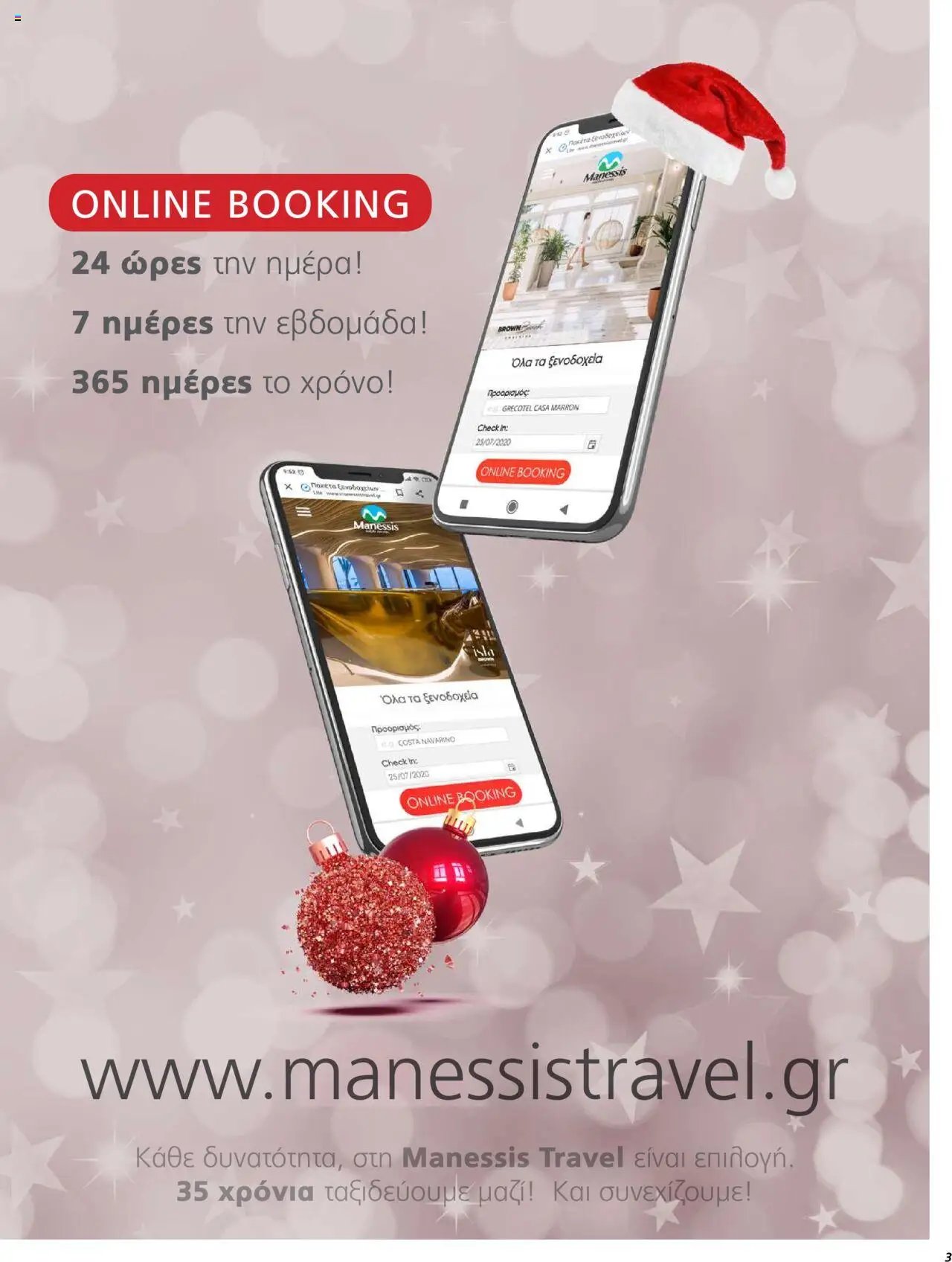 Manessis φυλλάδιο από 01/12/2023 Kατάλογος ΓΙΟΡΤΕΣ ΣΤΗΝ ΕΛΛΑΔΑ 2023-2024