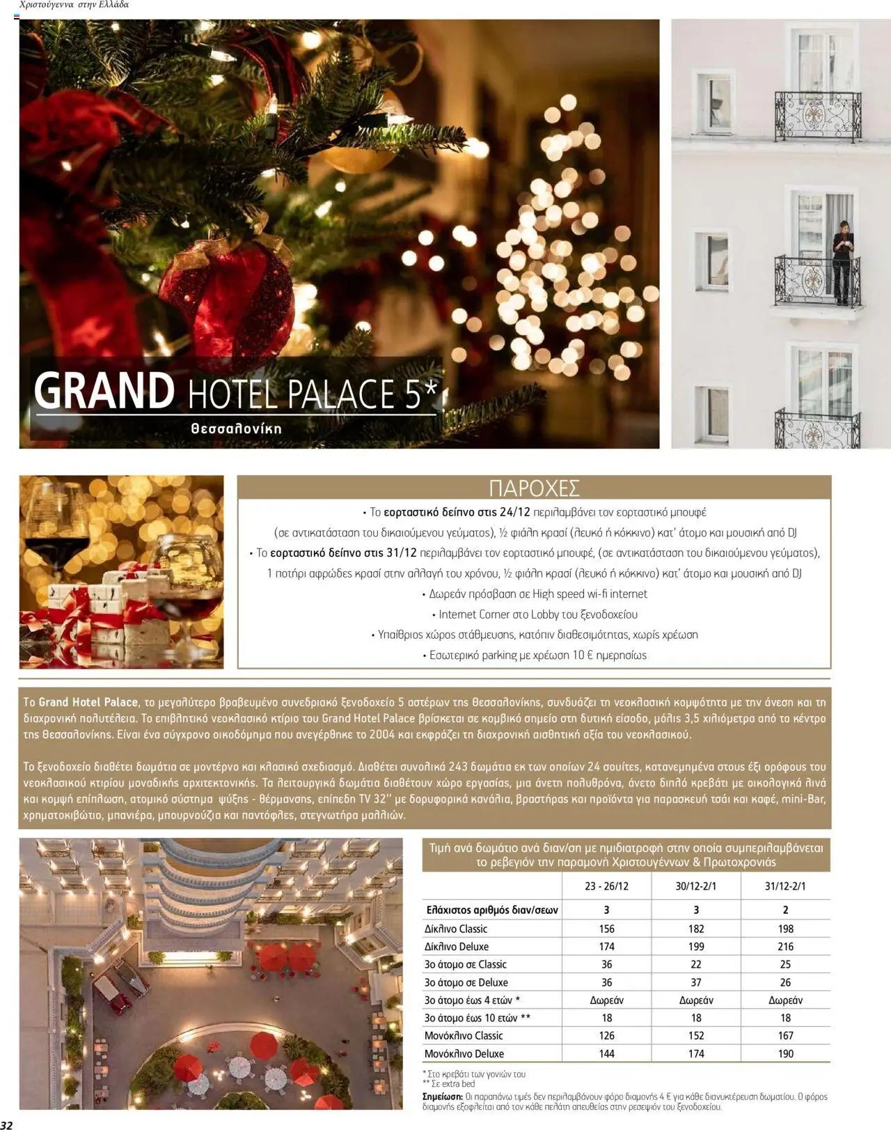 Manessis φυλλάδιο από 01/12/2023 Kατάλογος ΓΙΟΡΤΕΣ ΣΤΗΝ ΕΛΛΑΔΑ 2023-2024