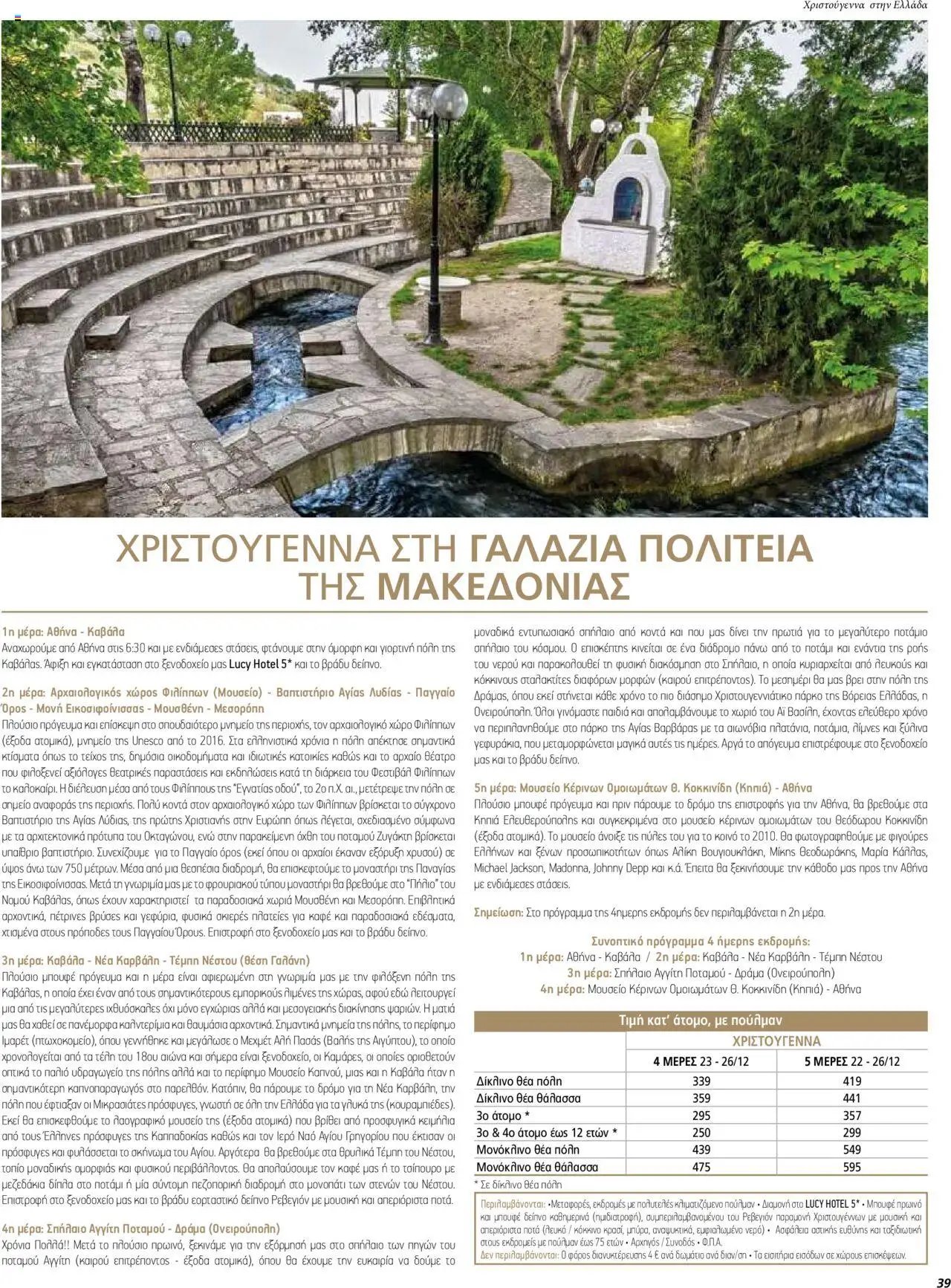 Manessis φυλλάδιο από 01/12/2023 Kατάλογος ΓΙΟΡΤΕΣ ΣΤΗΝ ΕΛΛΑΔΑ 2023-2024